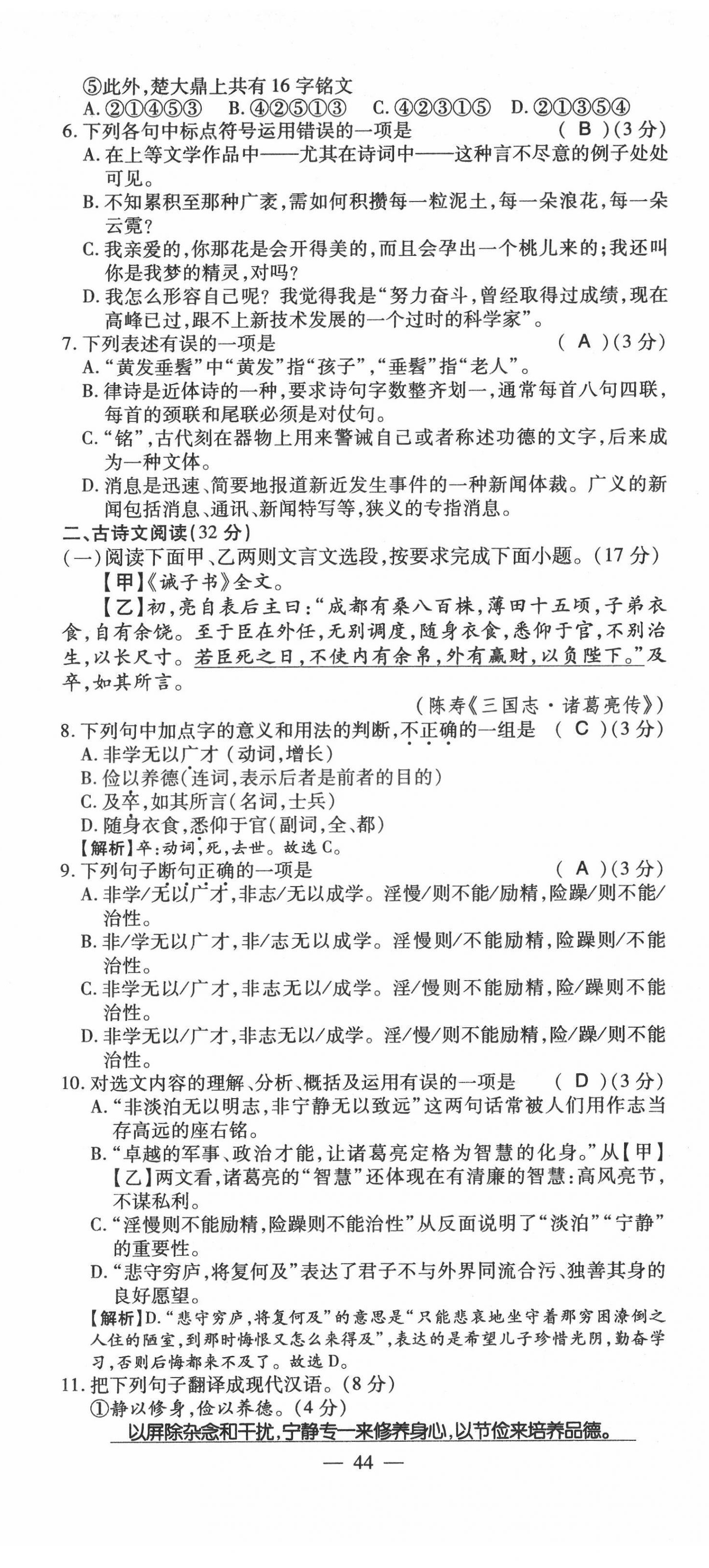 2022年名師學(xué)案中考復(fù)習(xí)堂堂清語文中考黔東南專版 第44頁