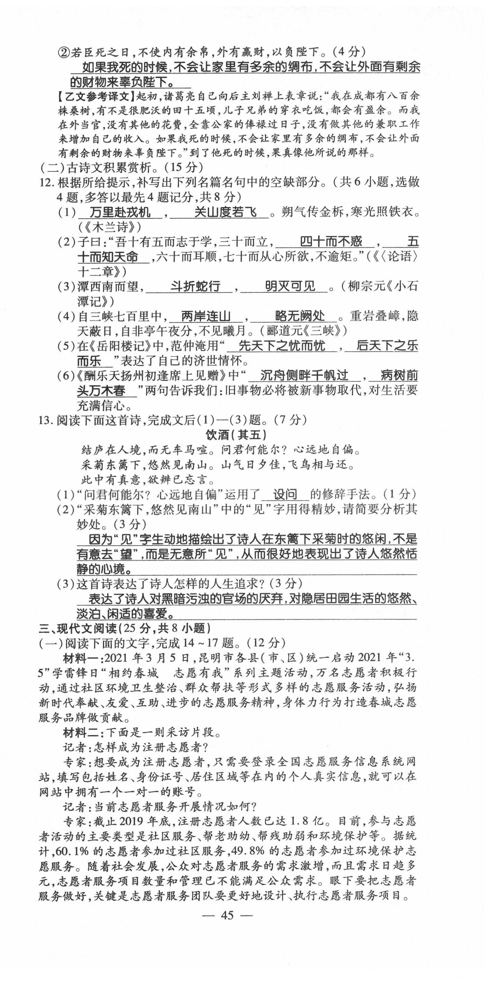 2022年名師學(xué)案中考復(fù)習(xí)堂堂清語(yǔ)文中考黔東南專版 第45頁(yè)