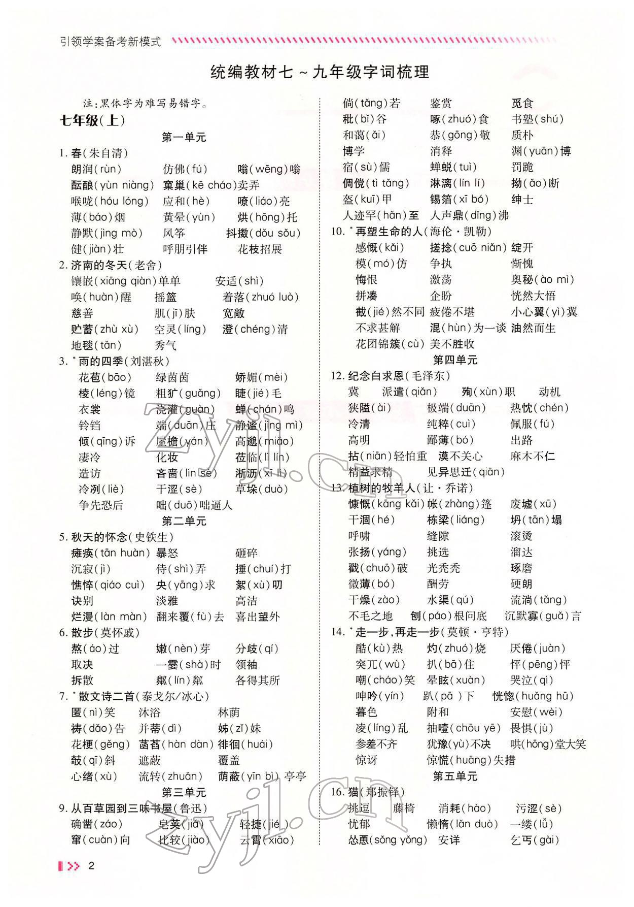 2022年名師學案中考復習堂堂清語文中考黔東南專版 參考答案第2頁