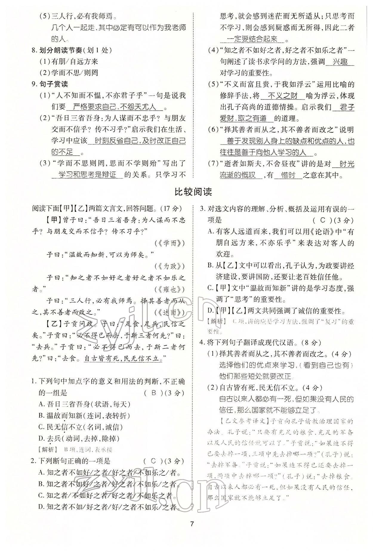 2022年名師學(xué)案中考復(fù)習(xí)堂堂清語(yǔ)文中考黔東南專版 參考答案第19頁(yè)