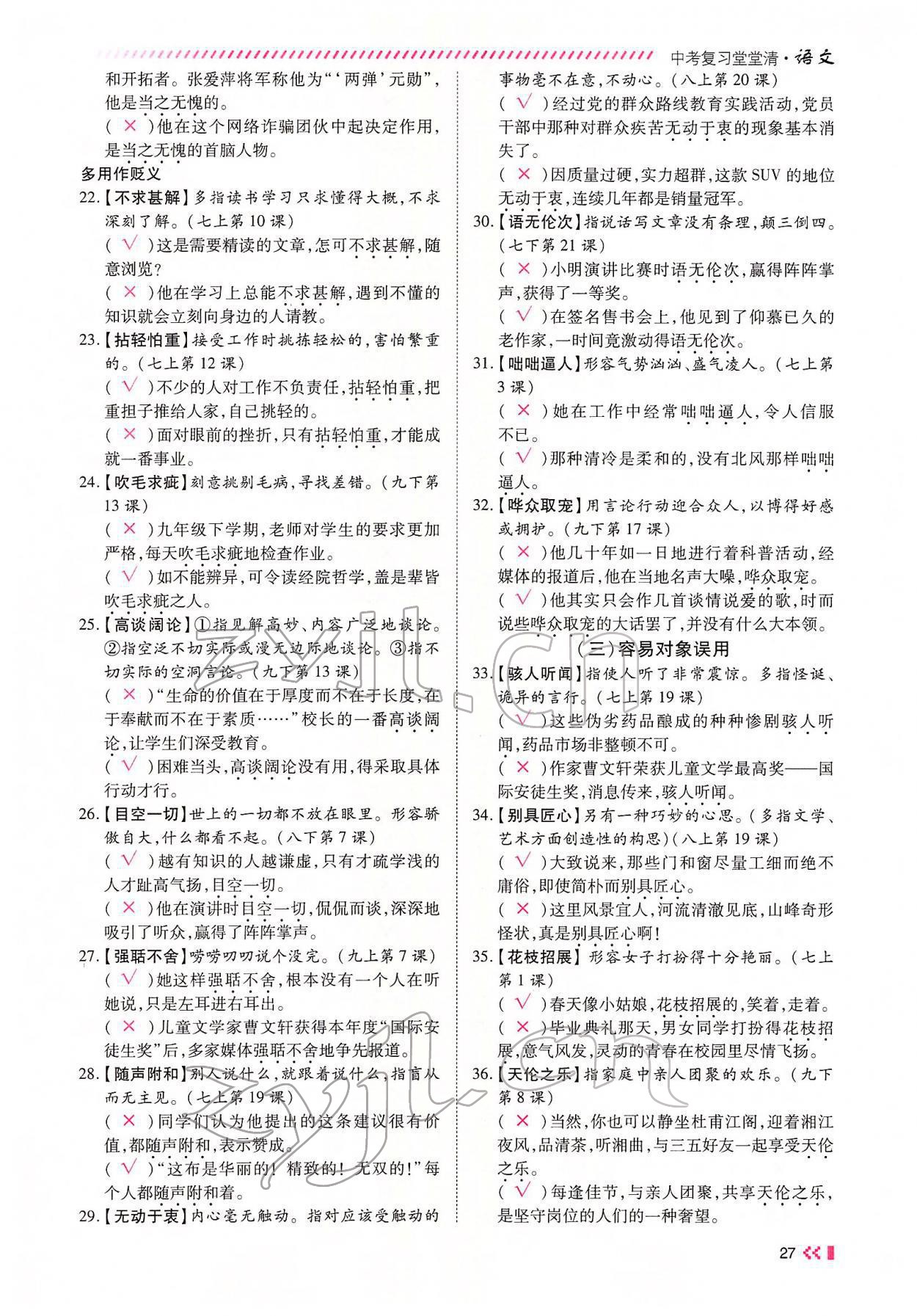 2022年名師學案中考復習堂堂清語文中考黔東南專版 參考答案第48頁
