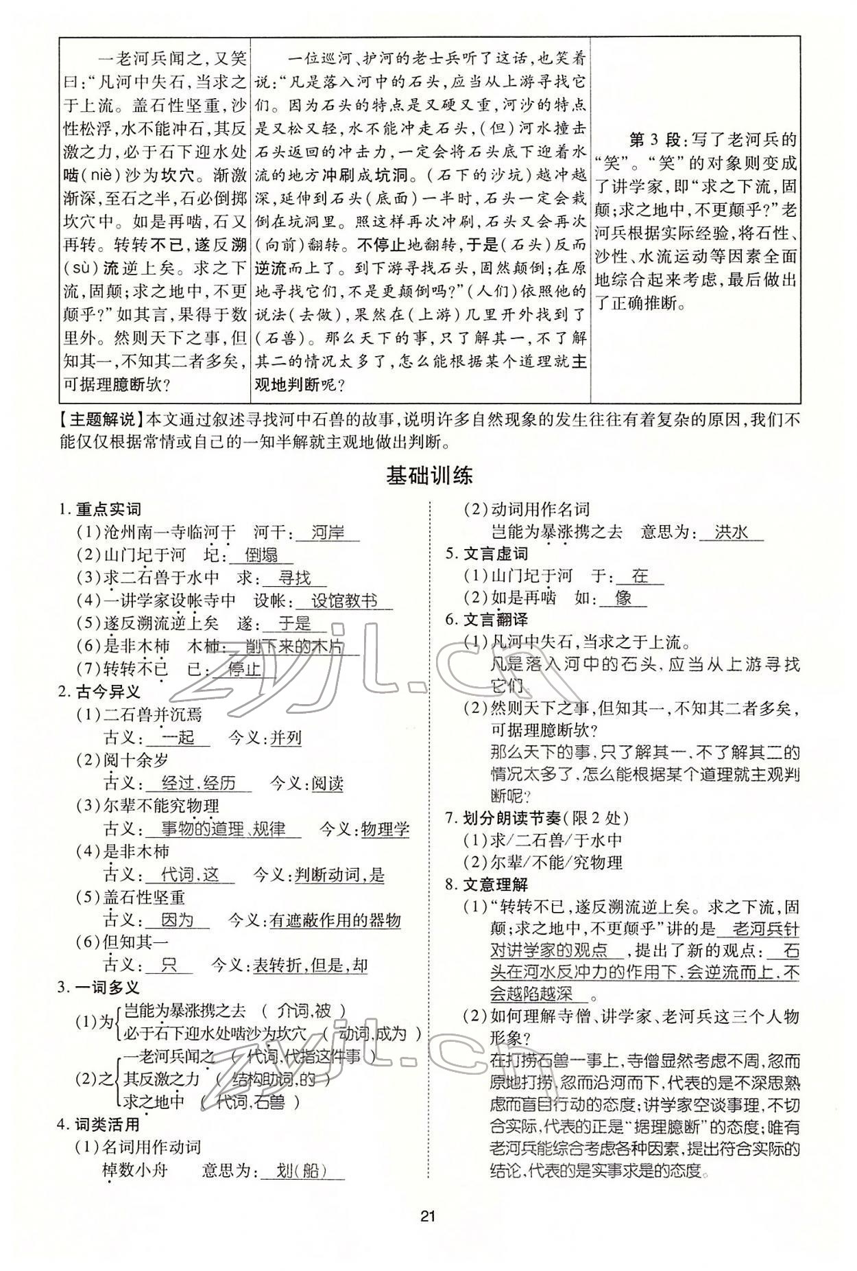 2022年名師學(xué)案中考復(fù)習(xí)堂堂清語文中考黔東南專版 參考答案第47頁