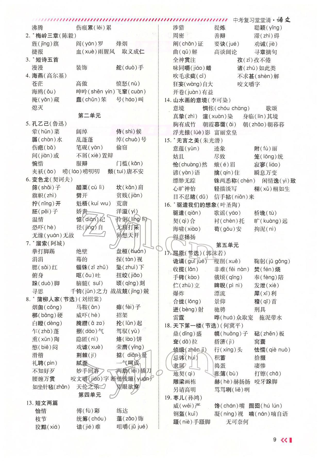2022年名師學案中考復習堂堂清語文中考黔東南專版 參考答案第12頁