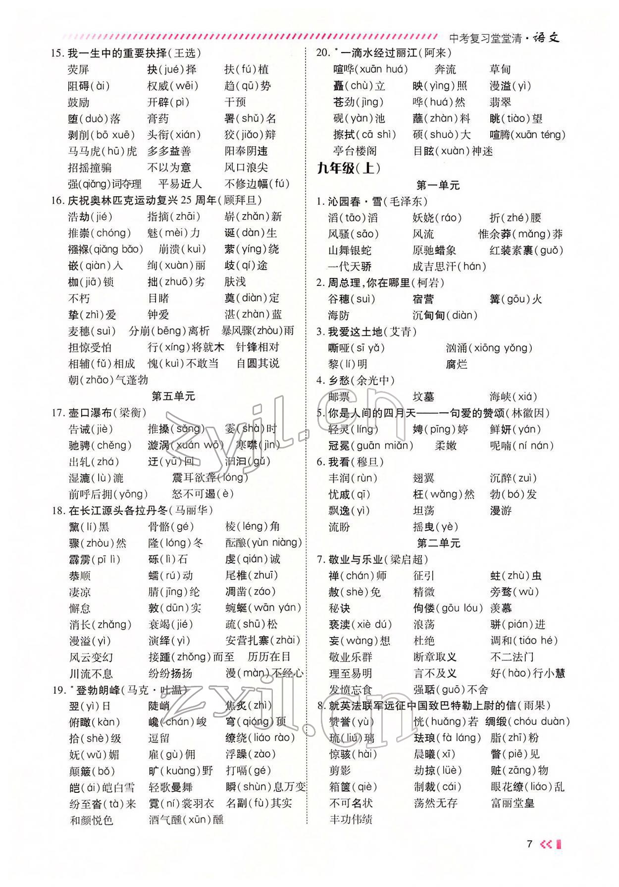 2022年名師學(xué)案中考復(fù)習(xí)堂堂清語文中考黔東南專版 參考答案第8頁