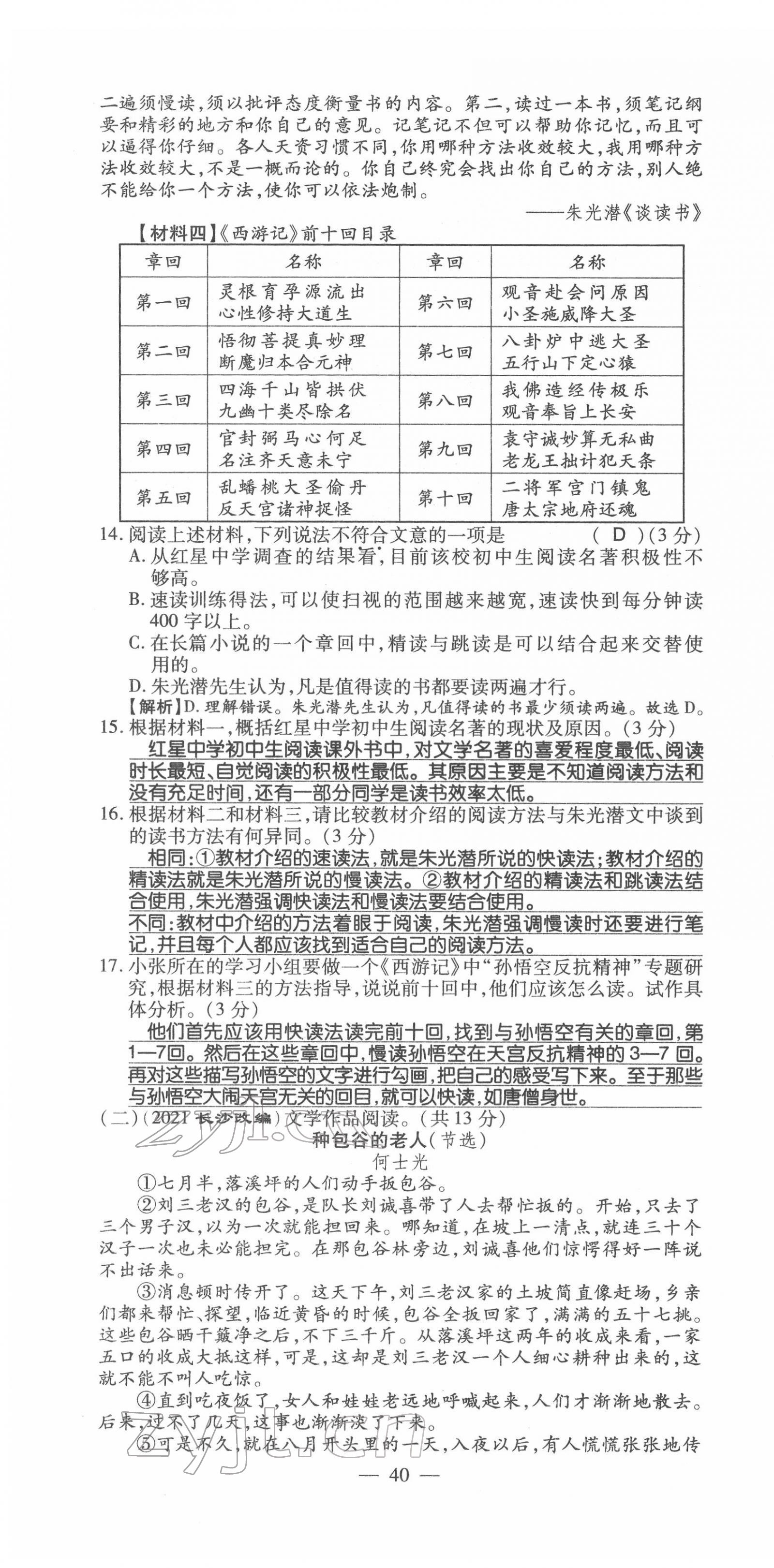 2022年名師學(xué)案中考復(fù)習(xí)堂堂清語文中考黔東南專版 第40頁