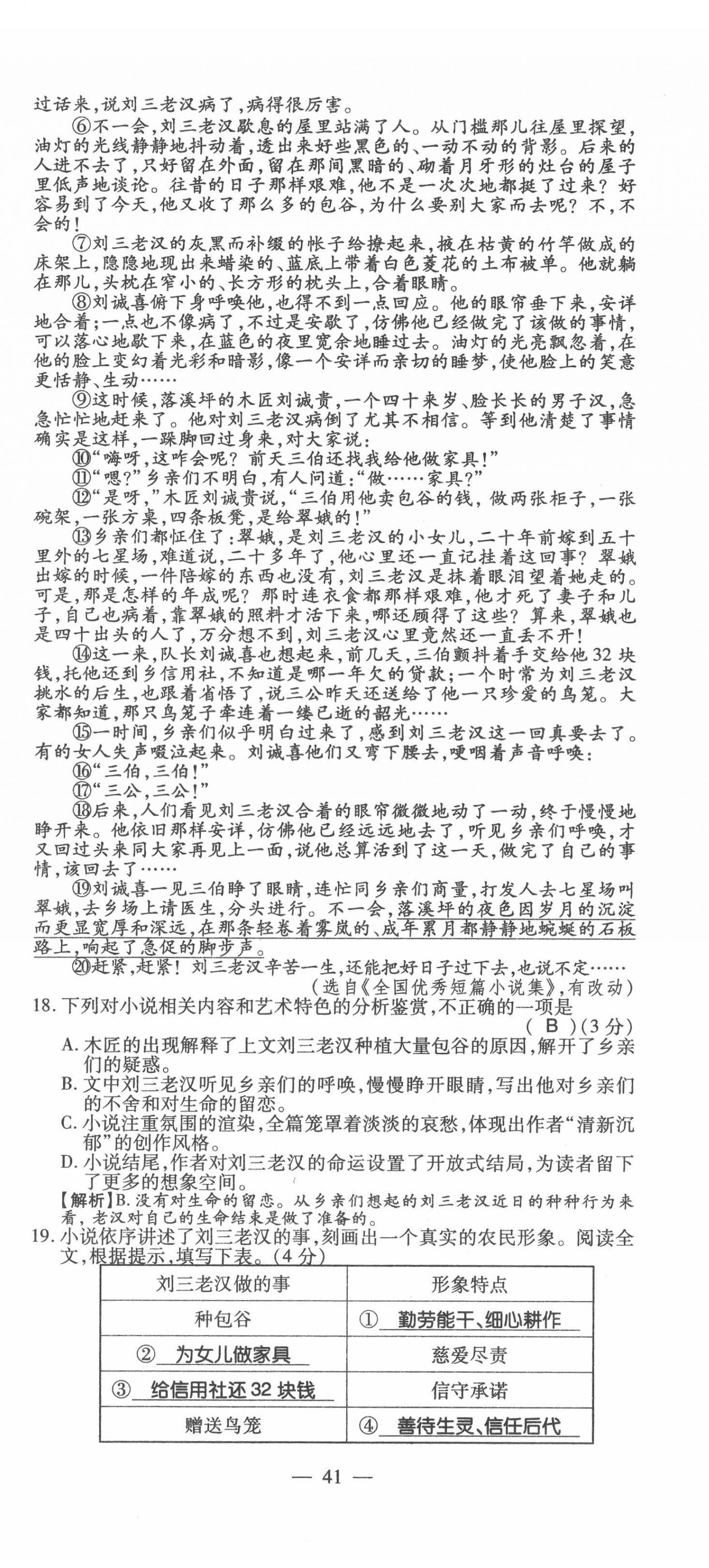 2022年名師學(xué)案中考復(fù)習(xí)堂堂清語文中考黔東南專版 第41頁