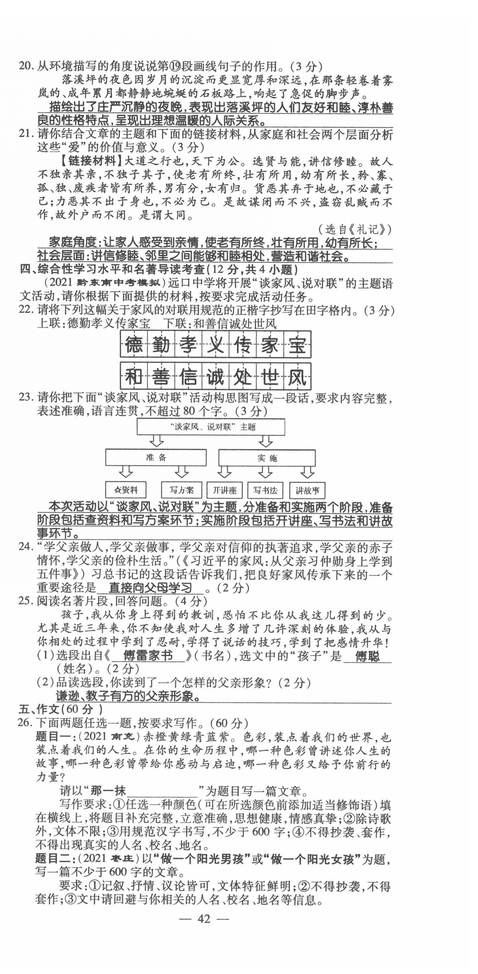 2022年名師學(xué)案中考復(fù)習(xí)堂堂清語(yǔ)文中考黔東南專版 第42頁(yè)