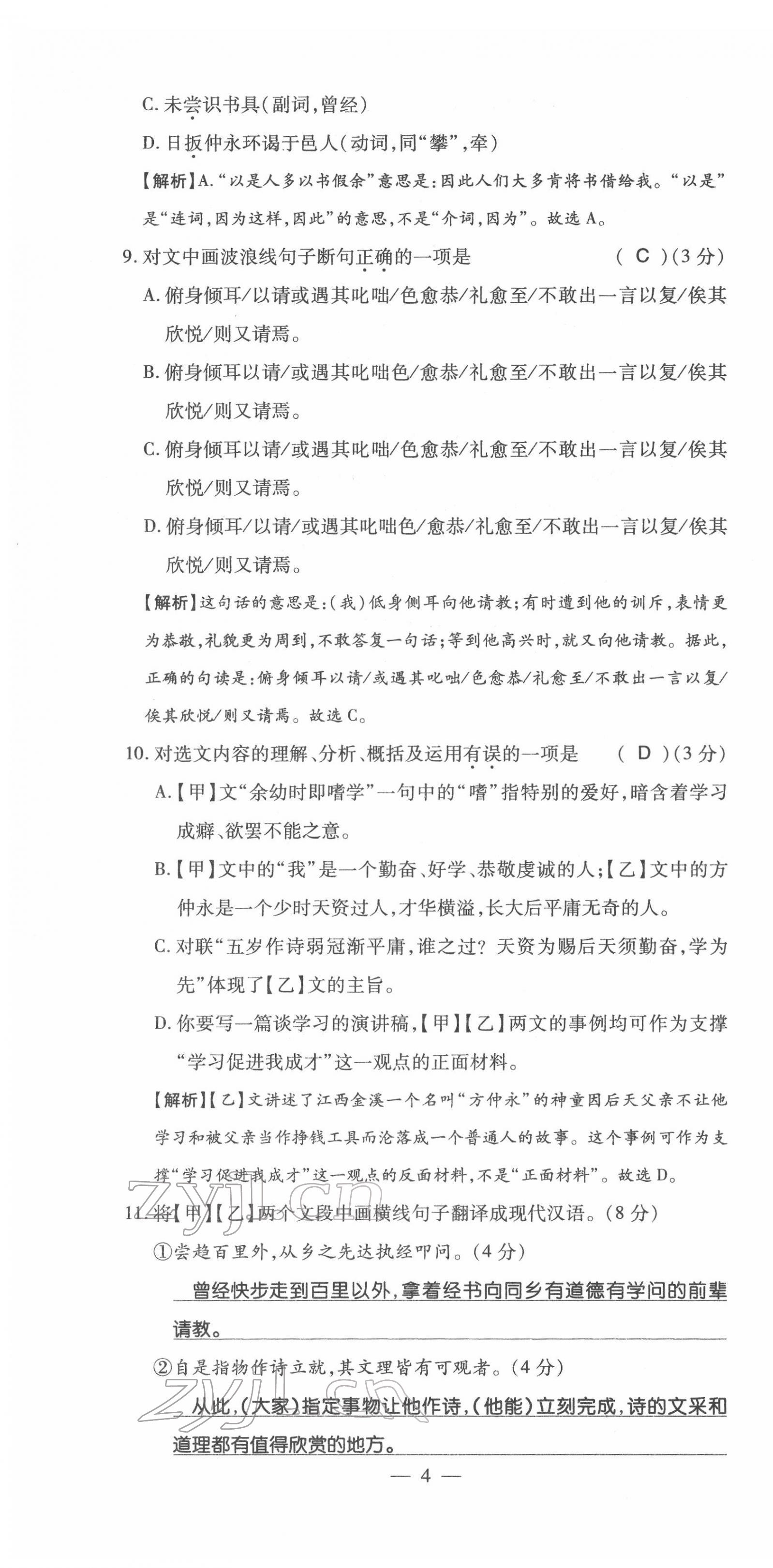 2022年名師學(xué)案中考復(fù)習(xí)堂堂清語(yǔ)文中考黔東南專(zhuān)版 第4頁(yè)