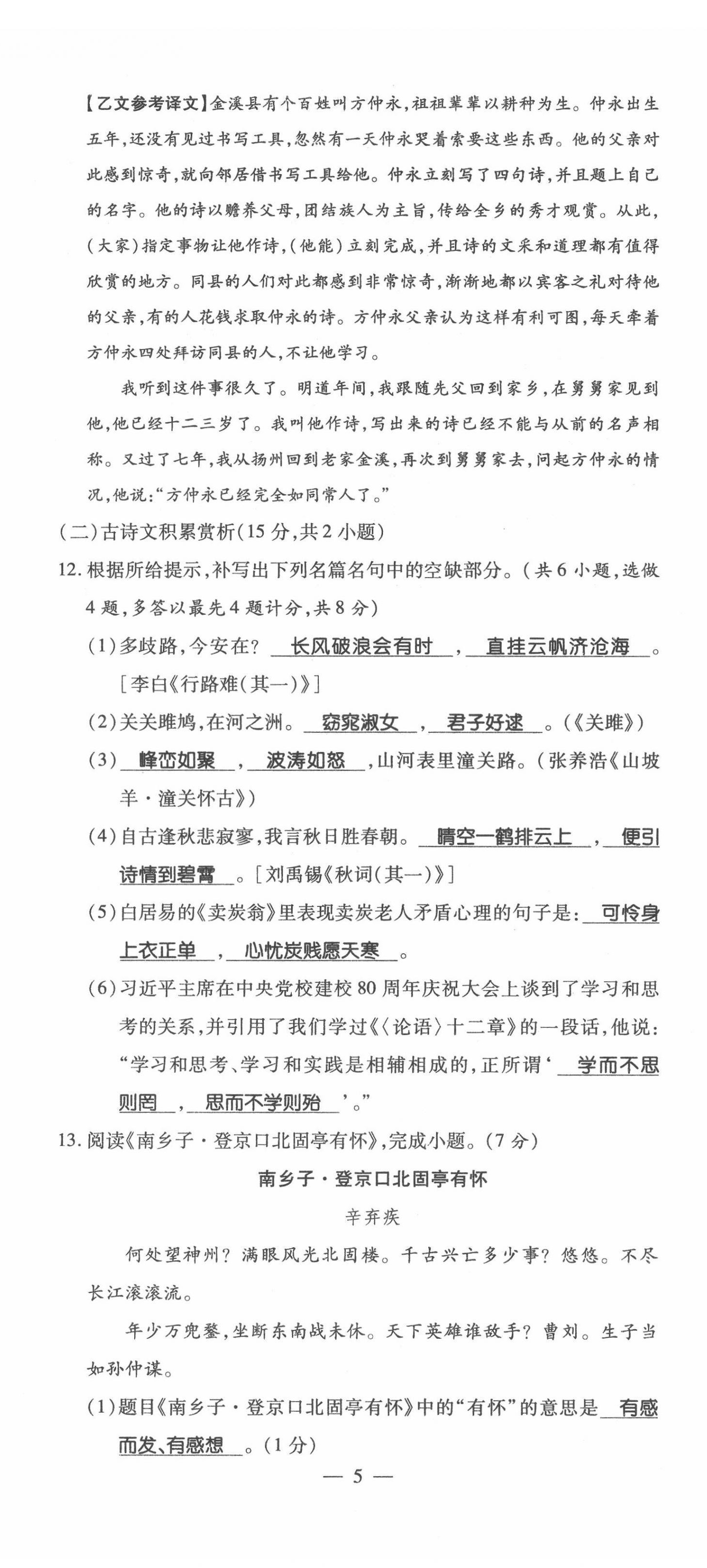 2022年名師學(xué)案中考復(fù)習(xí)堂堂清語(yǔ)文中考黔東南專版 第5頁(yè)
