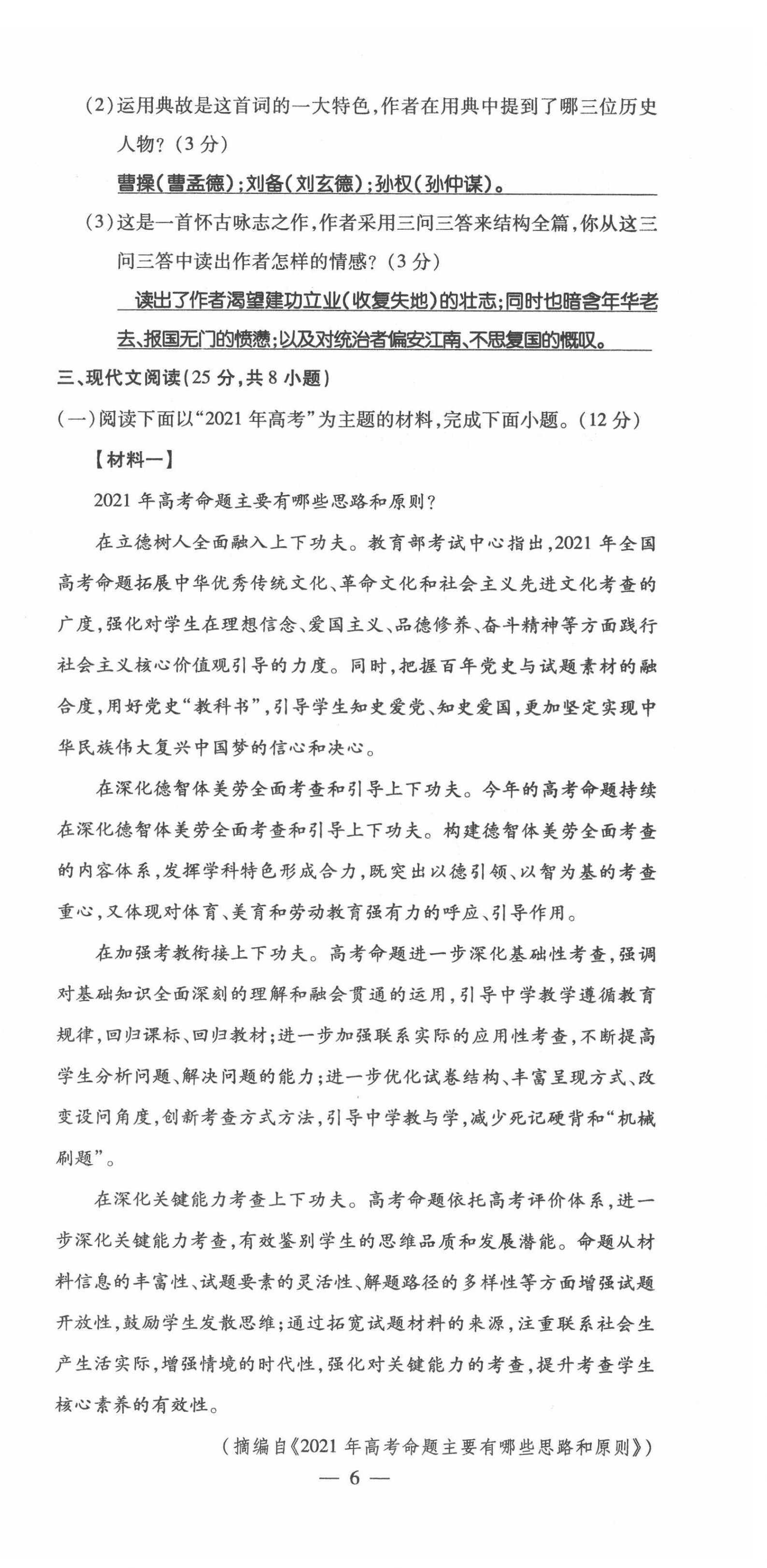 2022年名師學案中考復習堂堂清語文中考黔東南專版 第6頁