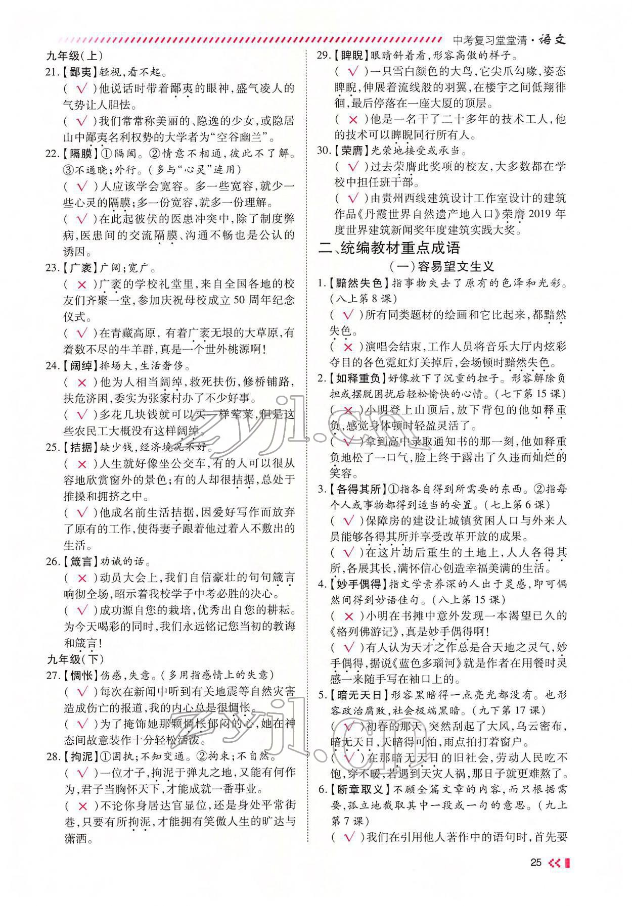 2022年名師學案中考復習堂堂清語文中考黔東南專版 參考答案第44頁