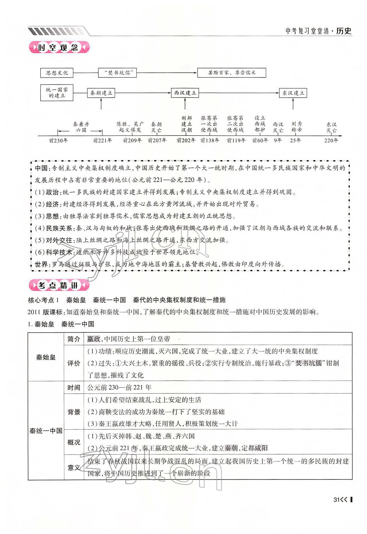 2022年名师学案中考复习堂堂清历史中考黔东南专版 参考答案第57页