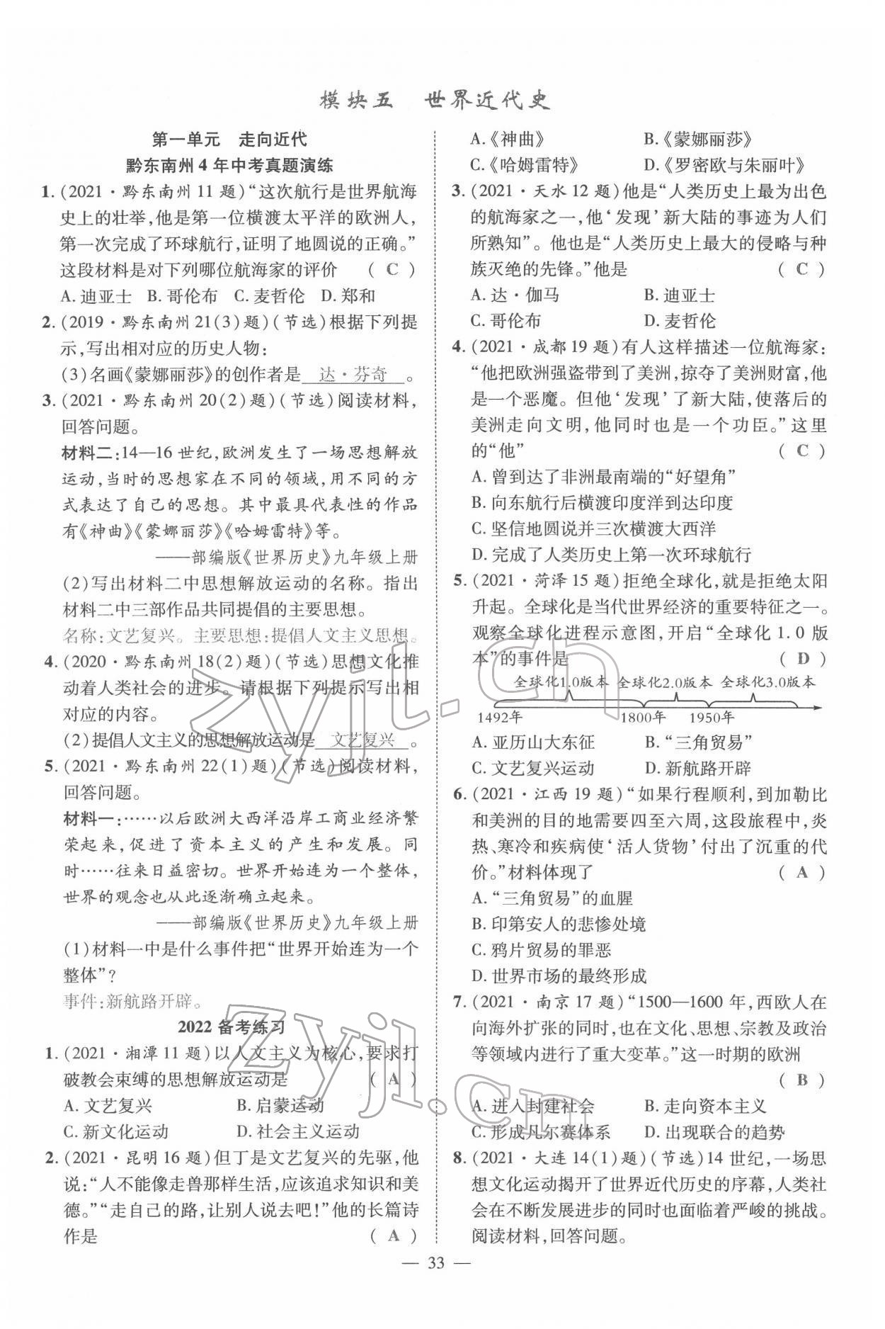 2022年名师学案中考复习堂堂清历史中考黔东南专版 参考答案第64页