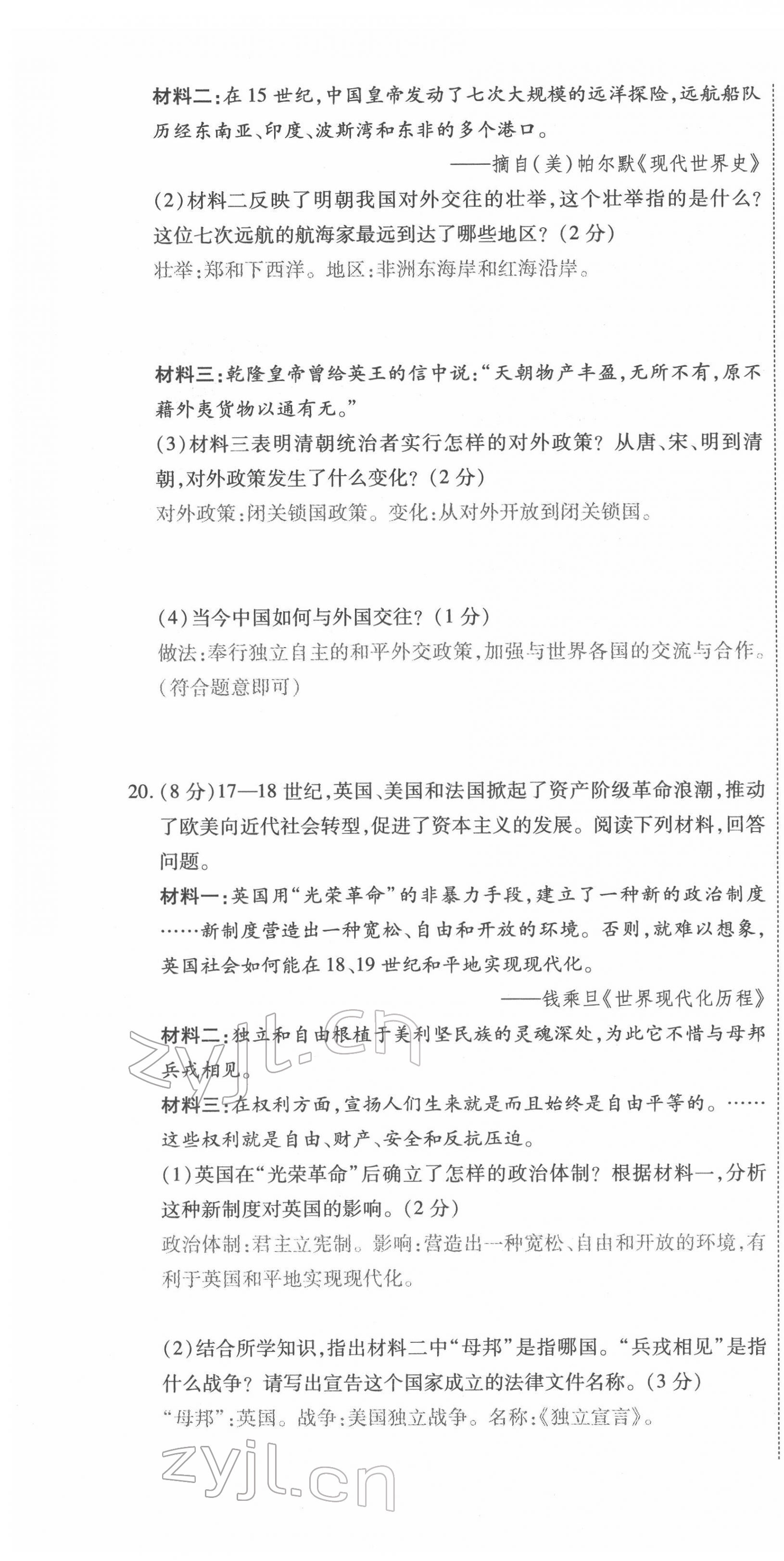 2022年名师学案中考复习堂堂清历史中考黔东南专版 第22页