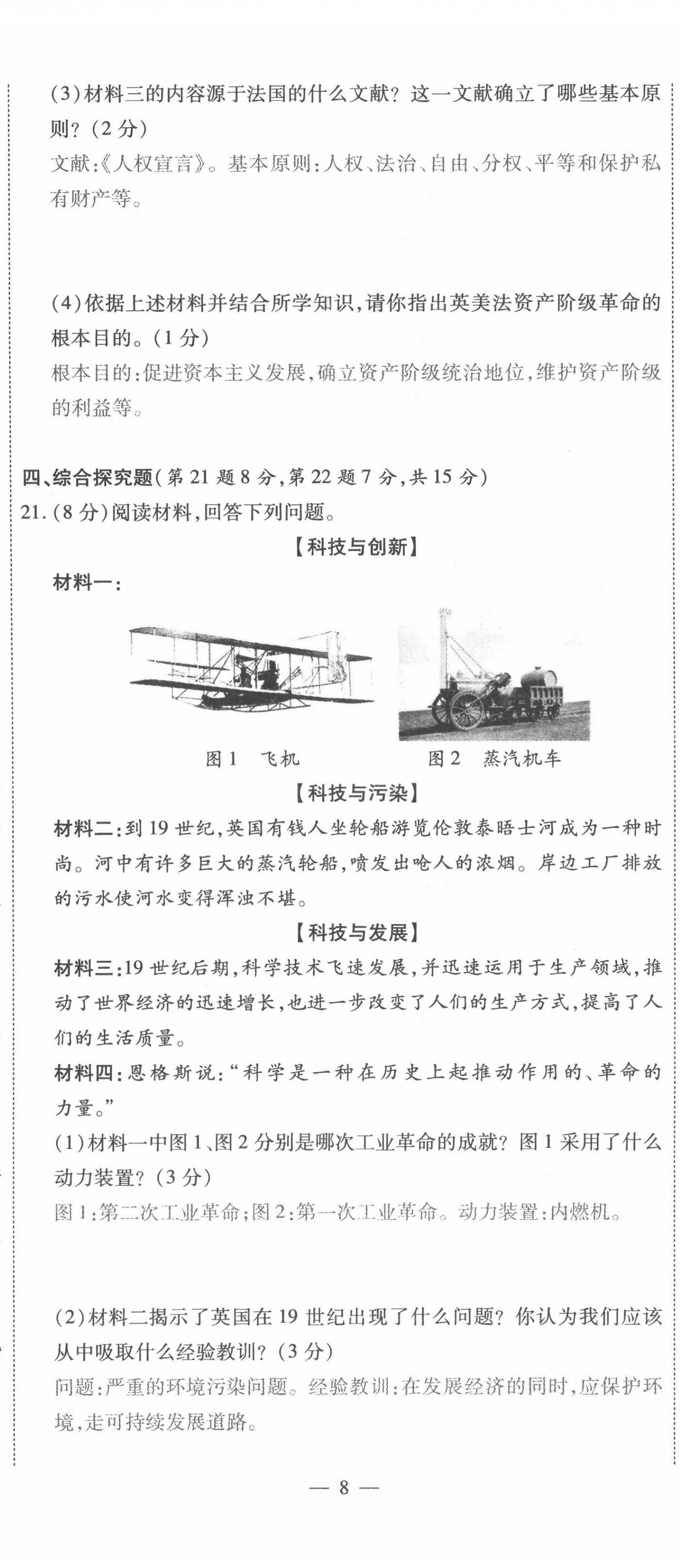 2022年名师学案中考复习堂堂清历史中考黔东南专版 第23页