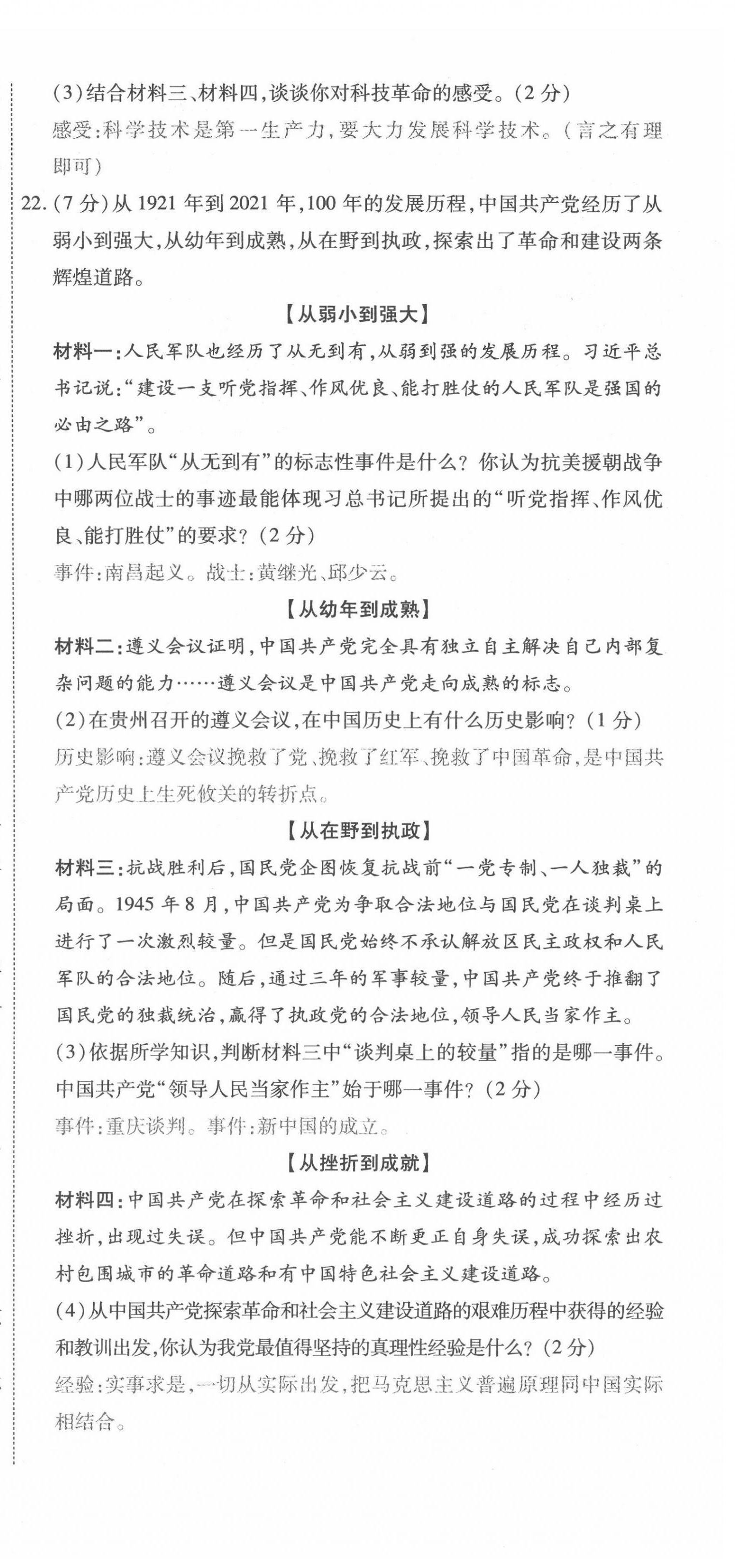 2022年名师学案中考复习堂堂清历史中考黔东南专版 第24页