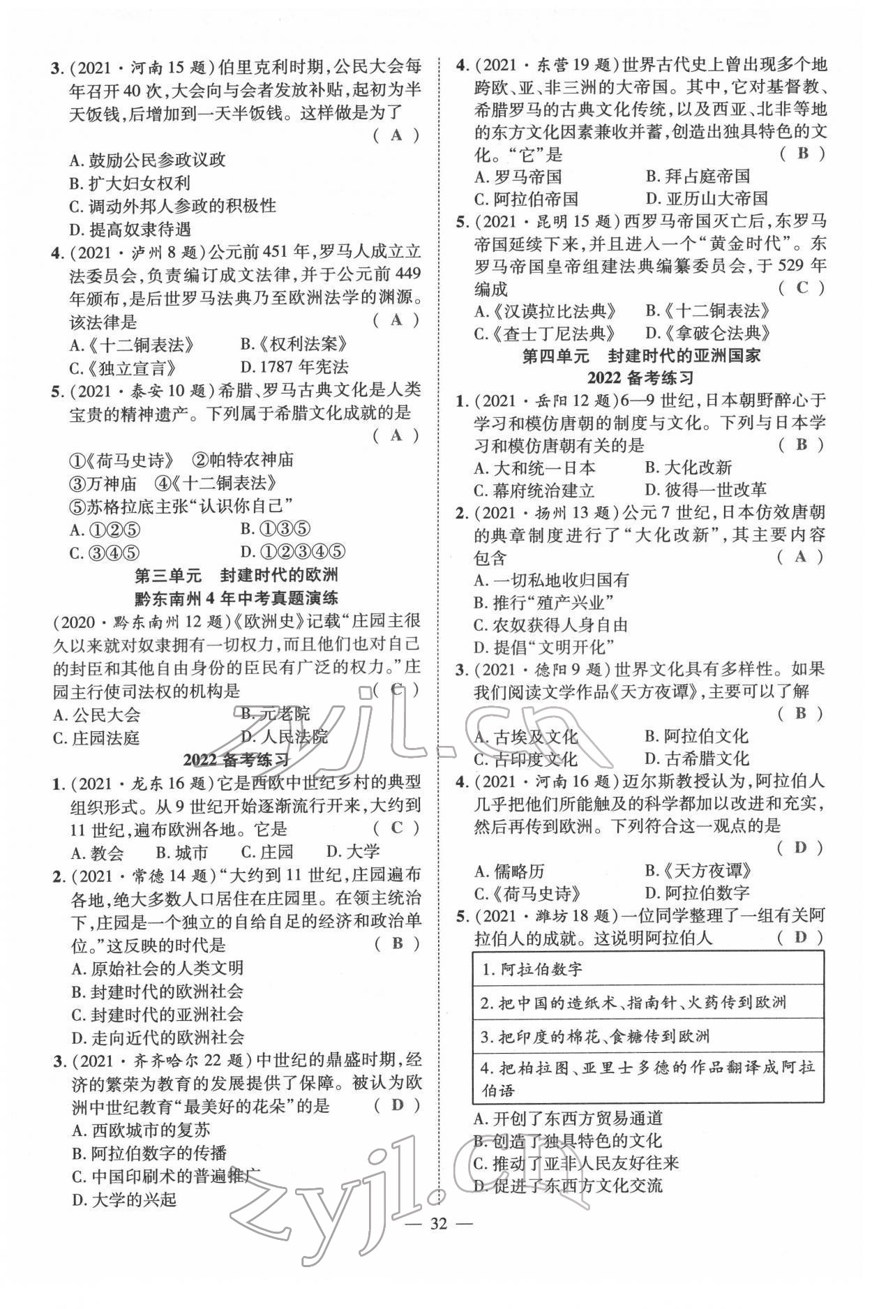 2022年名师学案中考复习堂堂清历史中考黔东南专版 参考答案第62页