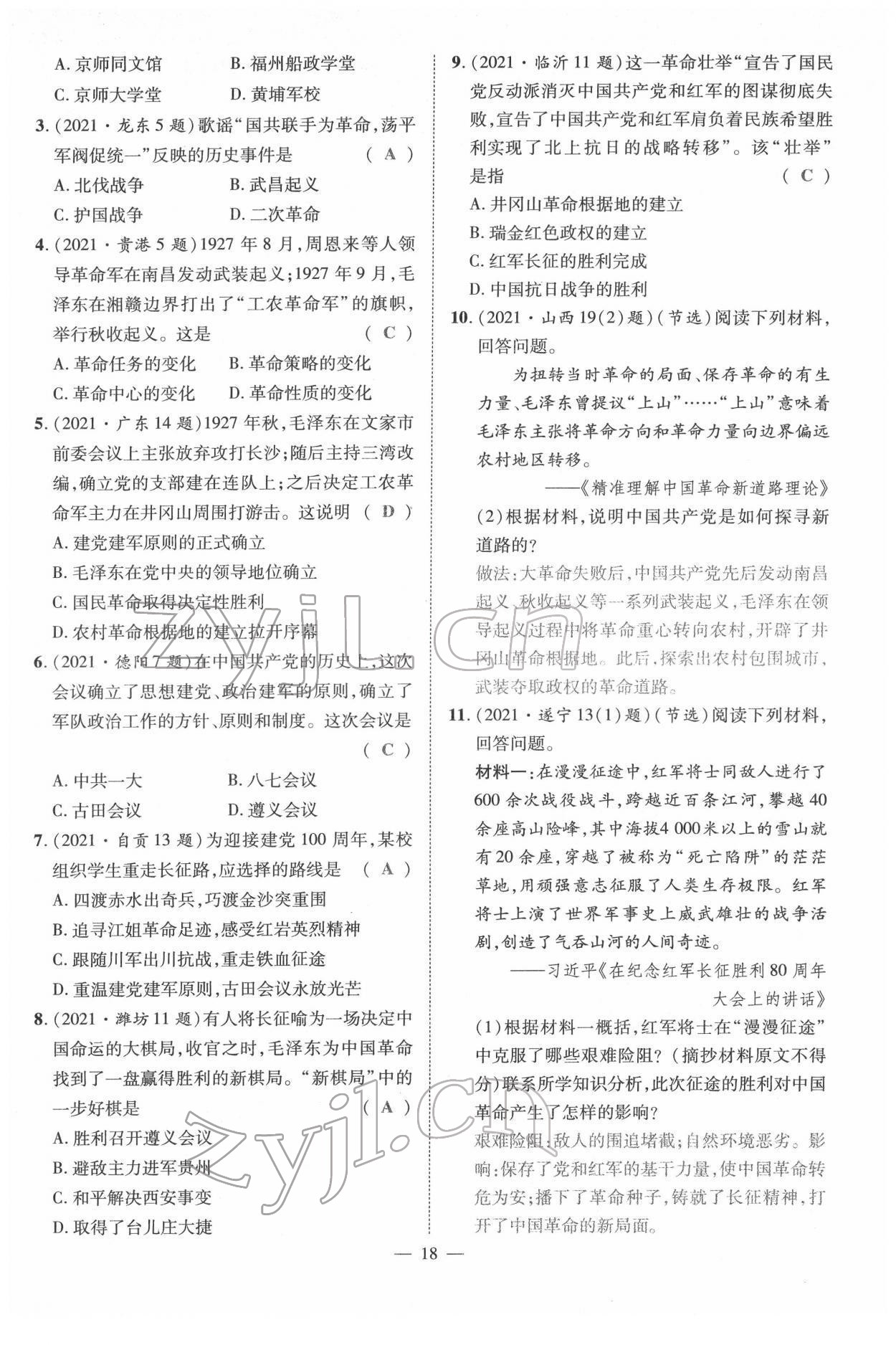 2022年名师学案中考复习堂堂清历史中考黔东南专版 参考答案第38页