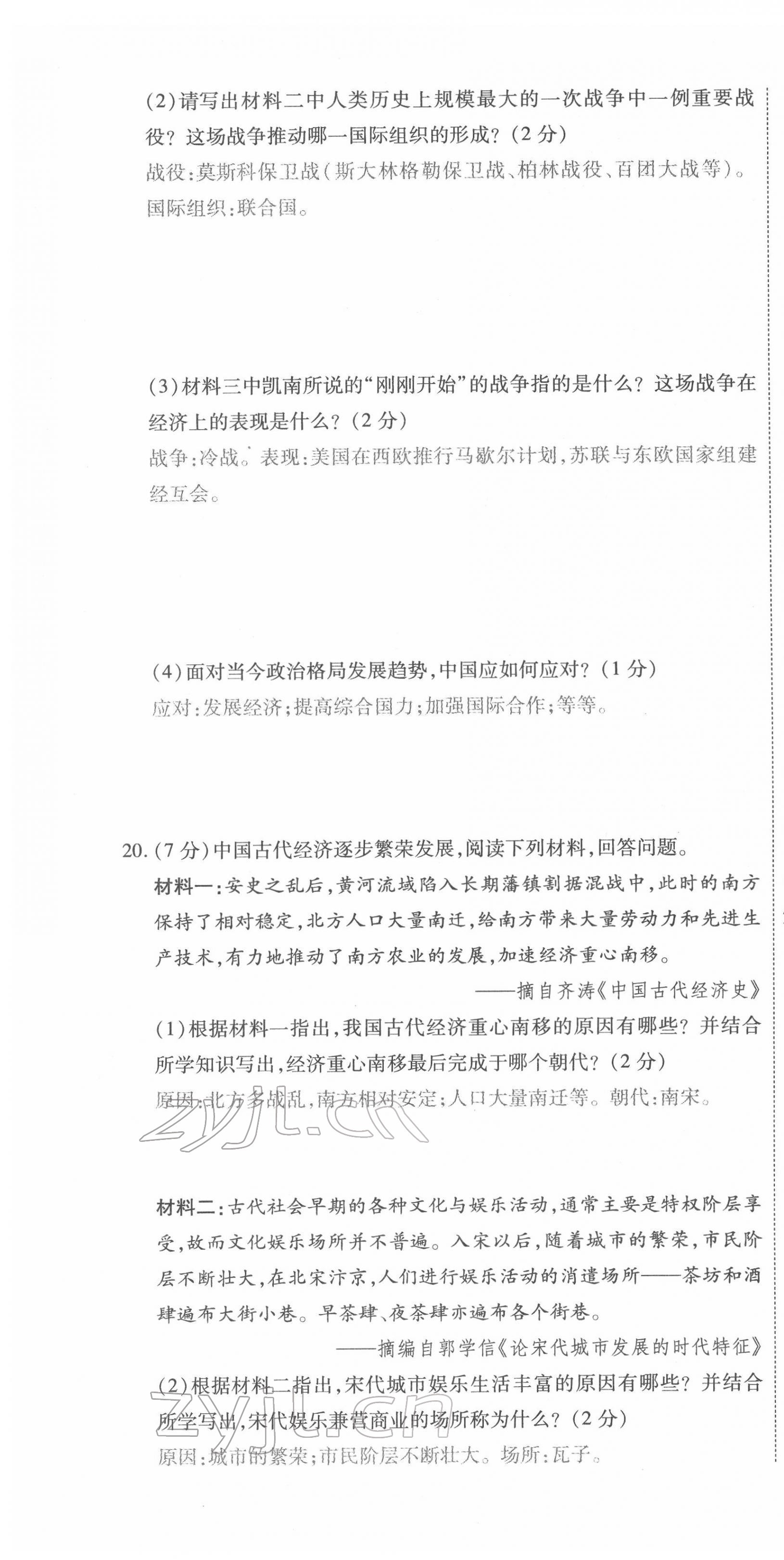 2022年名师学案中考复习堂堂清历史中考黔东南专版 第16页