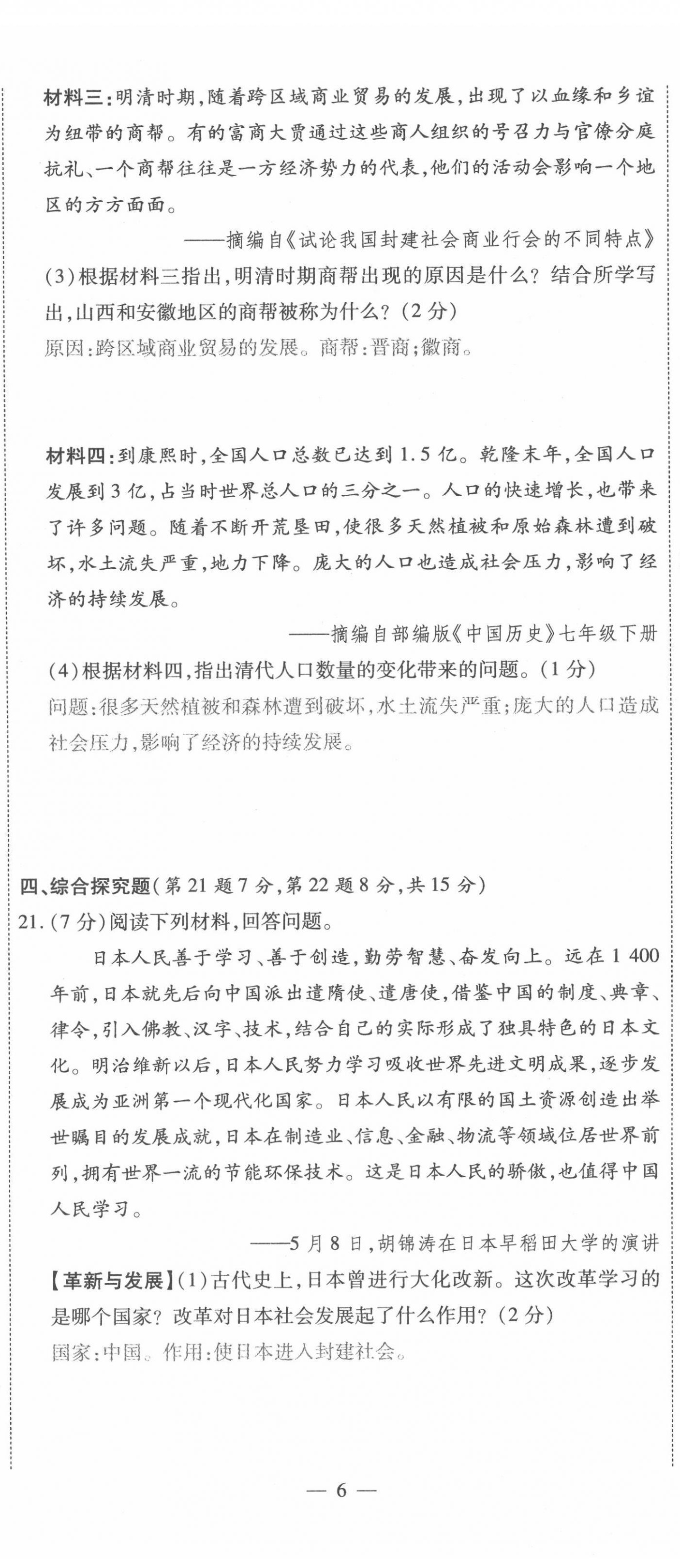 2022年名师学案中考复习堂堂清历史中考黔东南专版 第17页