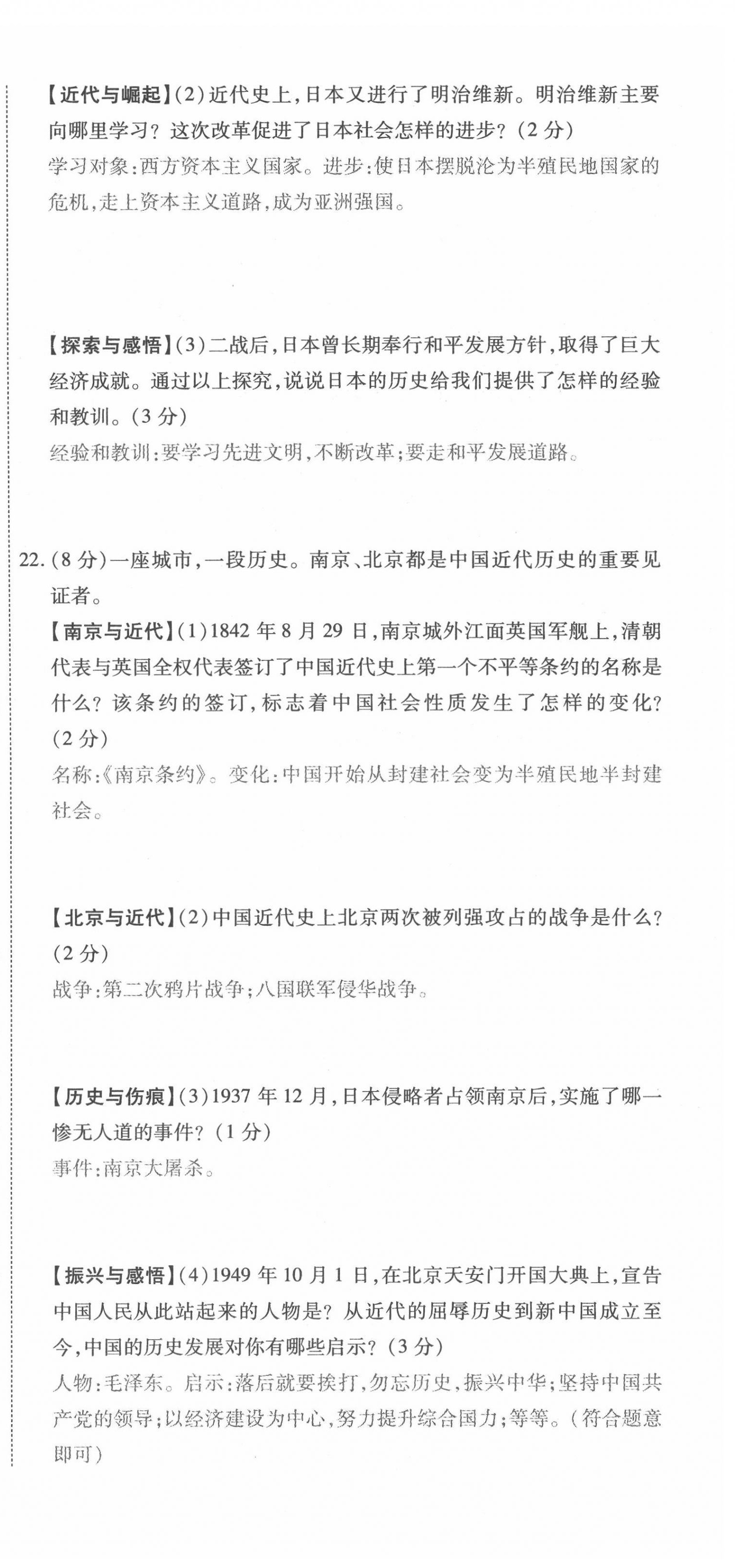 2022年名师学案中考复习堂堂清历史中考黔东南专版 第18页