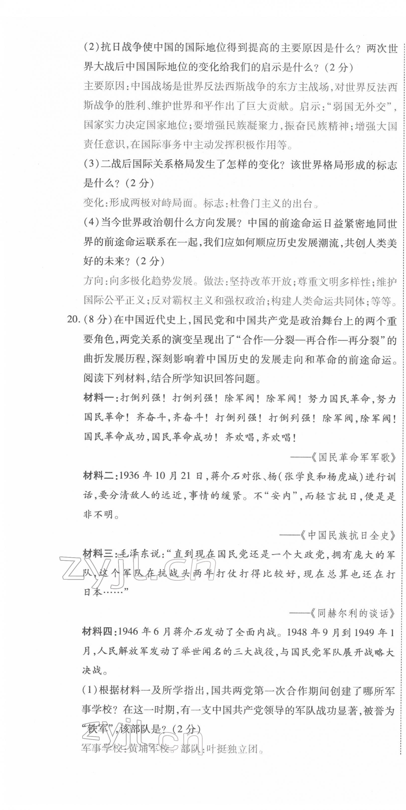 2022年名师学案中考复习堂堂清历史中考黔东南专版 第10页