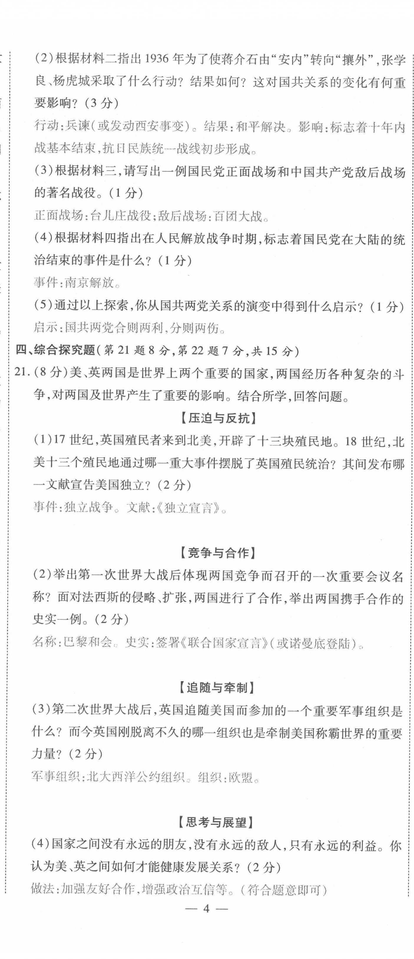 2022年名师学案中考复习堂堂清历史中考黔东南专版 第11页