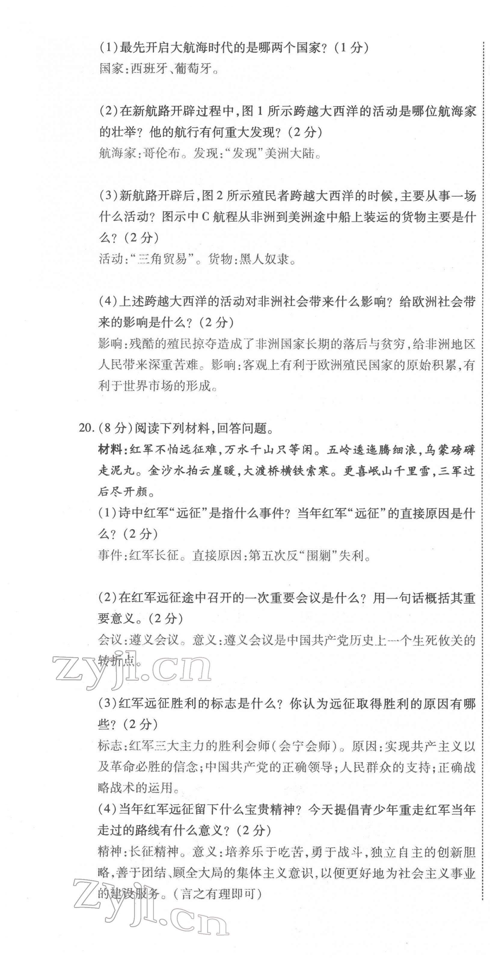 2022年名師學(xué)案中考復(fù)習(xí)堂堂清歷史中考黔東南專版 第28頁