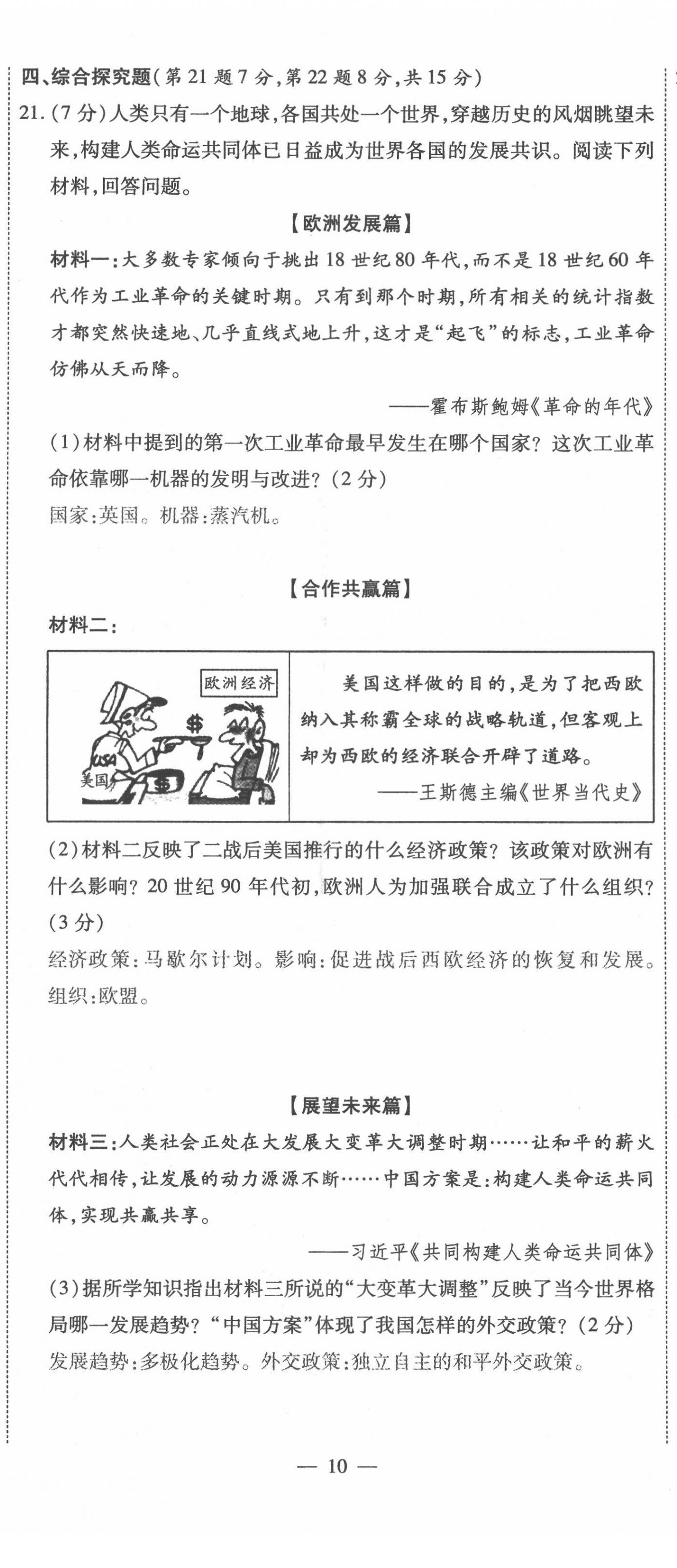 2022年名师学案中考复习堂堂清历史中考黔东南专版 第29页