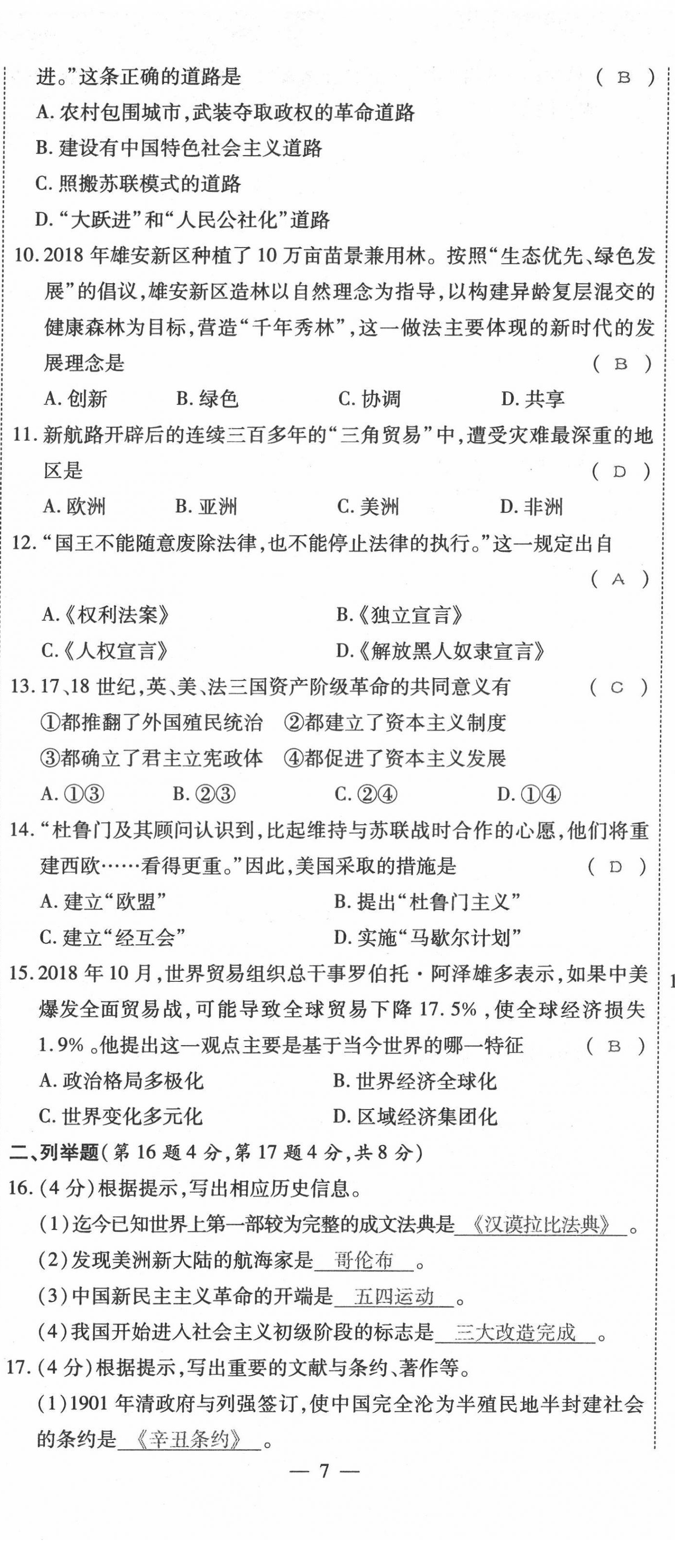 2022年名师学案中考复习堂堂清历史中考黔东南专版 第20页