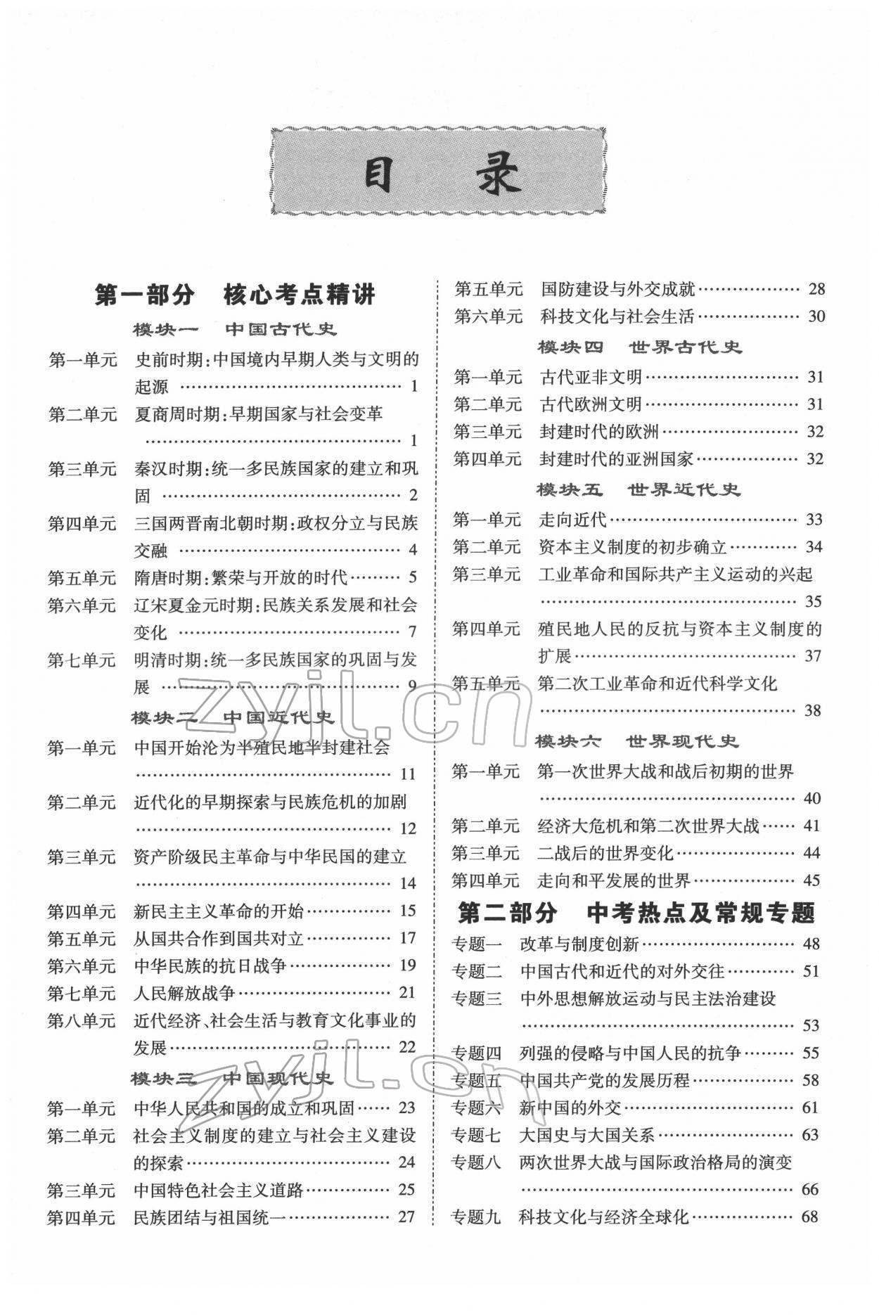 2022年名師學(xué)案中考復(fù)習(xí)堂堂清歷史中考黔東南專版 參考答案第2頁