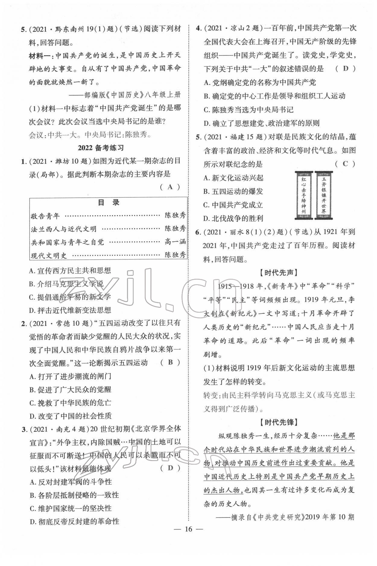 2022年名师学案中考复习堂堂清历史中考黔东南专版 参考答案第34页