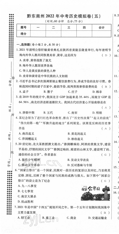 2022年名師學(xué)案中考復(fù)習(xí)堂堂清歷史中考黔東南專版 第25頁