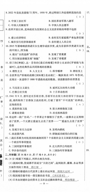 2022年名師學(xué)案中考復(fù)習(xí)堂堂清歷史中考黔東南專版 第26頁