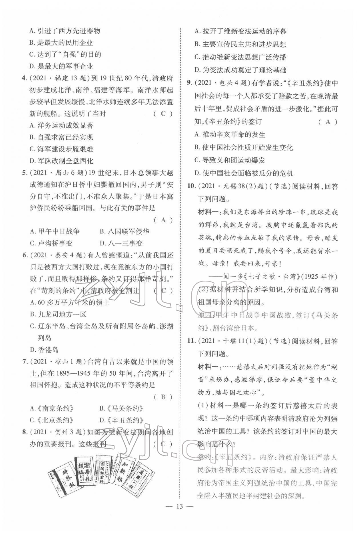 2022年名師學案中考復習堂堂清歷史中考黔東南專版 參考答案第28頁