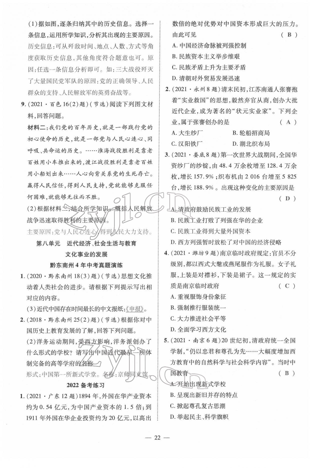 2022年名师学案中考复习堂堂清历史中考黔东南专版 参考答案第46页