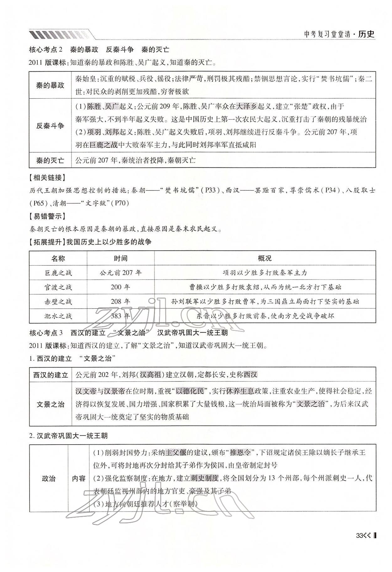 2022年名师学案中考复习堂堂清历史中考黔东南专版 参考答案第61页