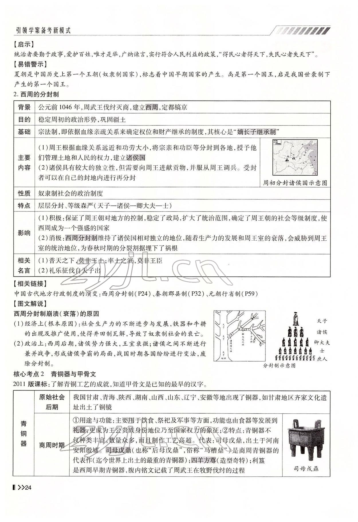 2022年名師學(xué)案中考復(fù)習(xí)堂堂清歷史中考黔東南專版 參考答案第47頁(yè)