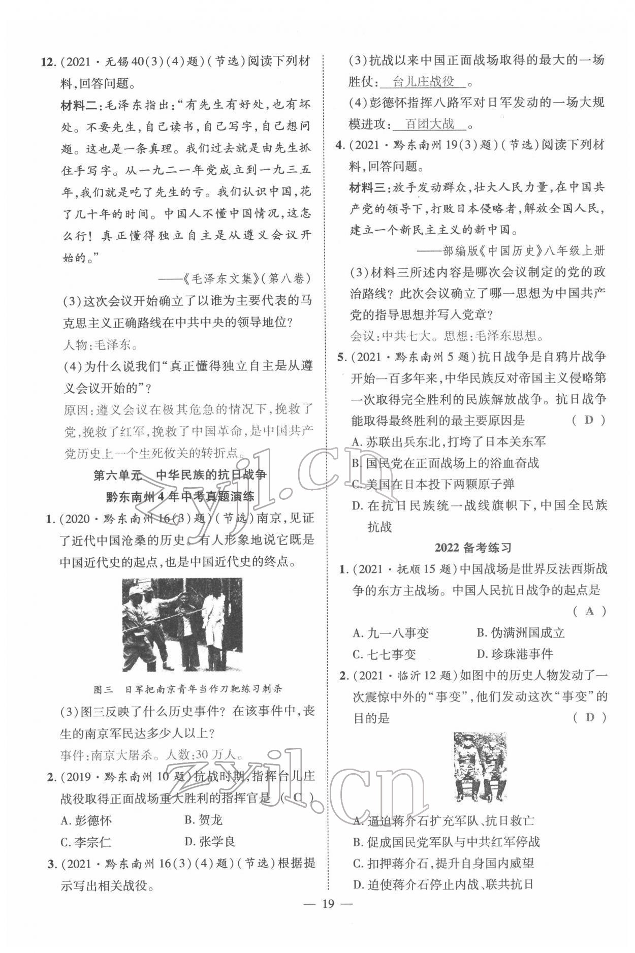 2022年名师学案中考复习堂堂清历史中考黔东南专版 参考答案第40页