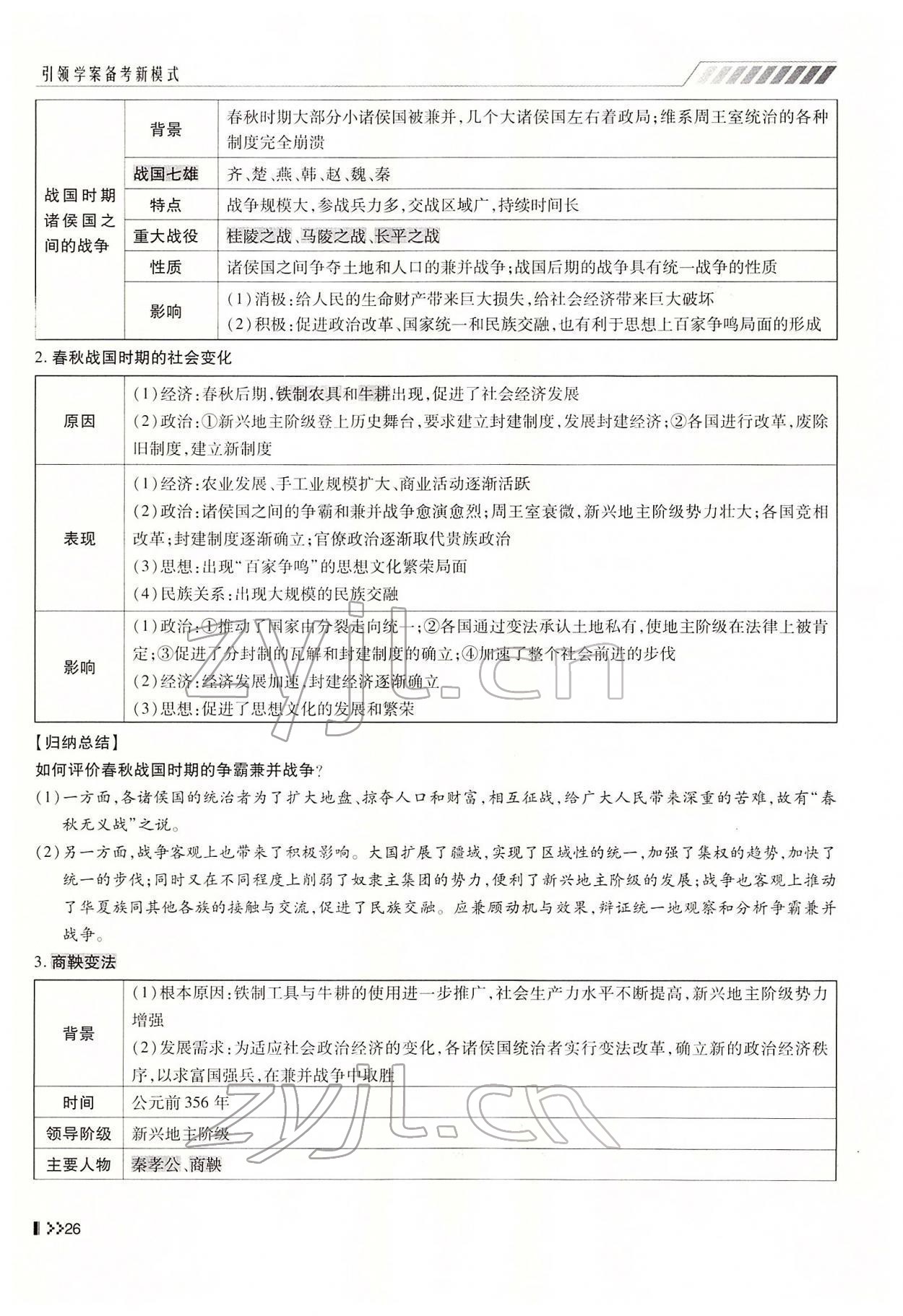 2022年名师学案中考复习堂堂清历史中考黔东南专版 参考答案第51页