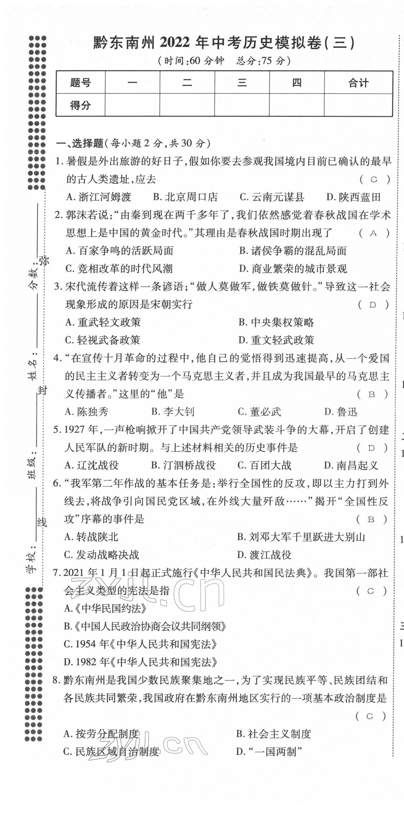 2022年名师学案中考复习堂堂清历史中考黔东南专版 第13页