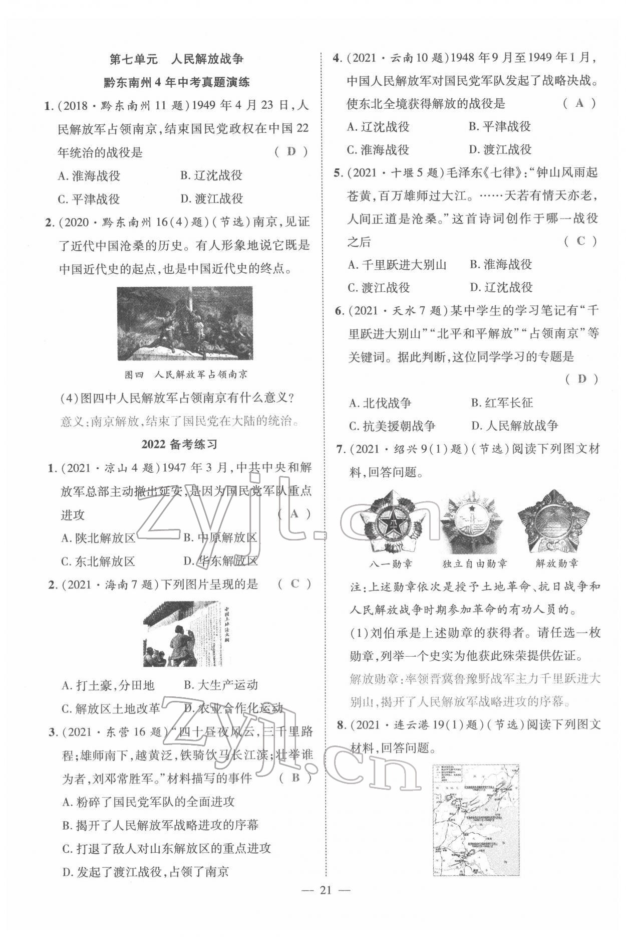 2022年名师学案中考复习堂堂清历史中考黔东南专版 参考答案第44页