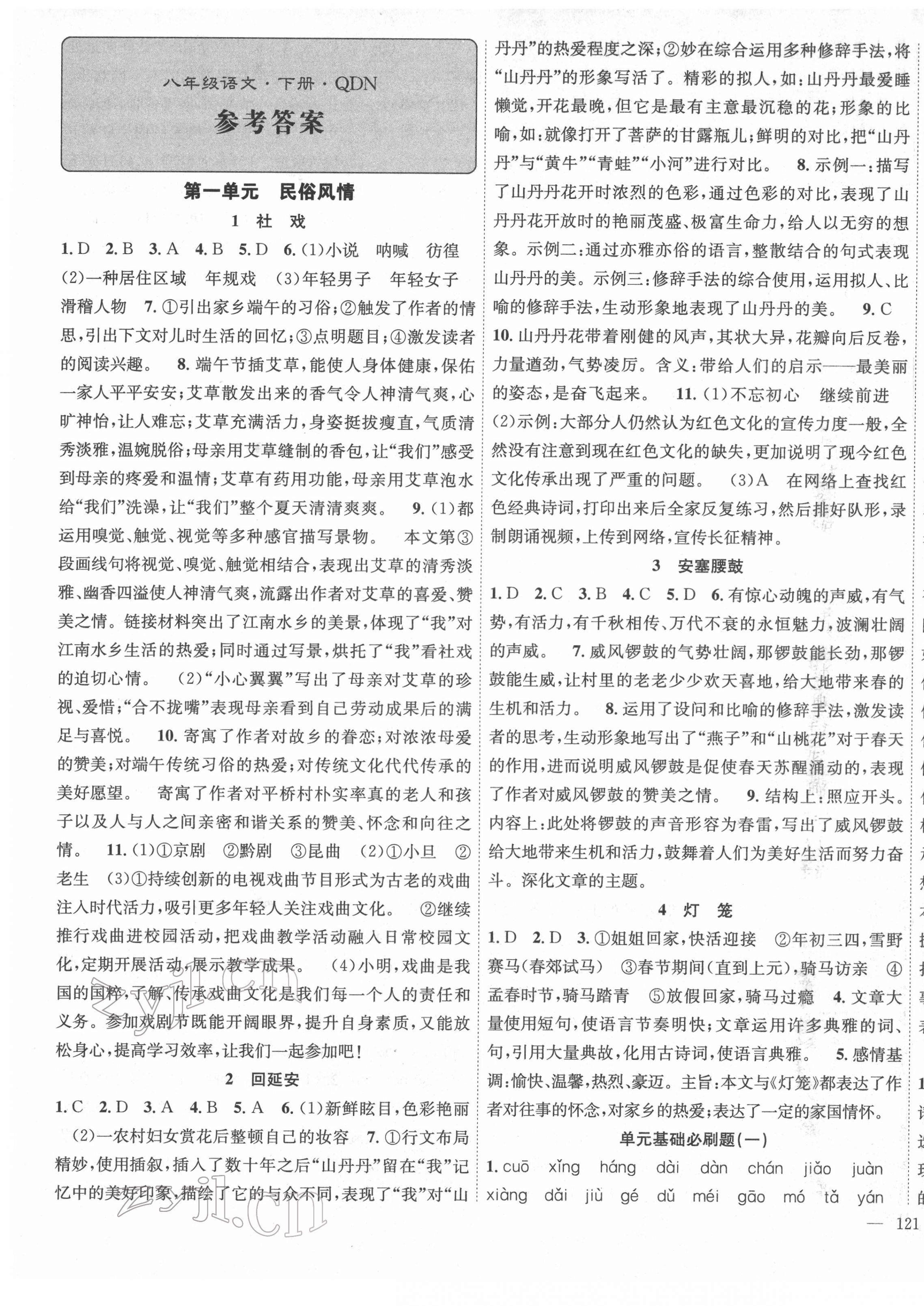 2022年名師學(xué)案八年級語文下冊人教版黔東南專版 第1頁