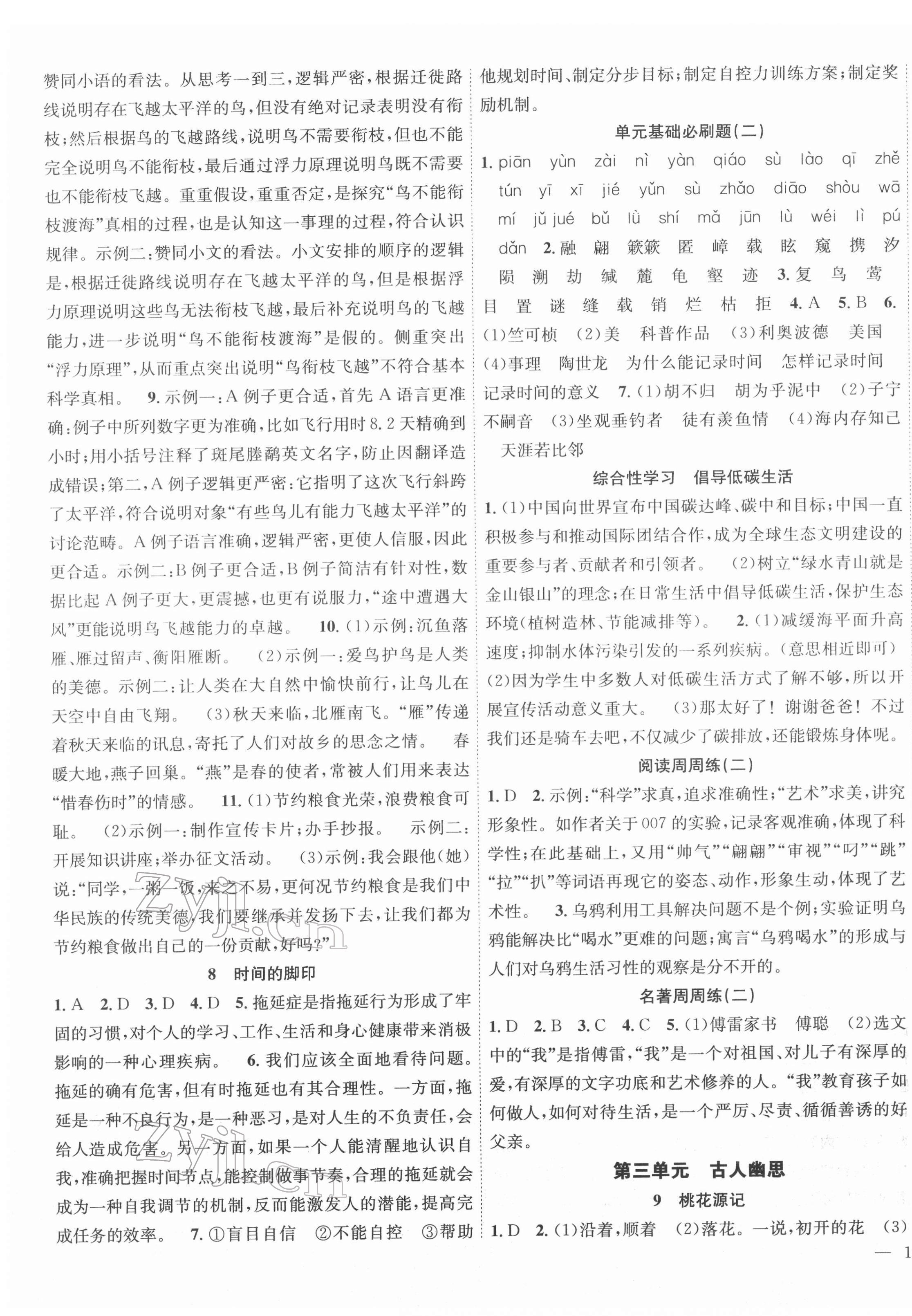 2022年名師學(xué)案八年級語文下冊人教版黔東南專版 第3頁