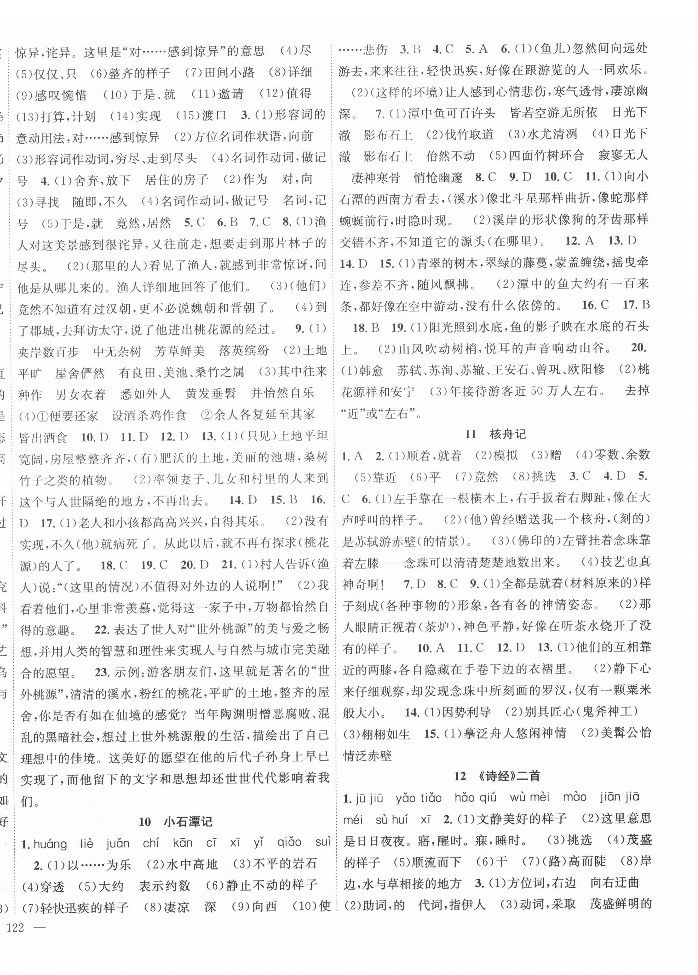 2022年名師學案八年級語文下冊人教版黔東南專版 第4頁