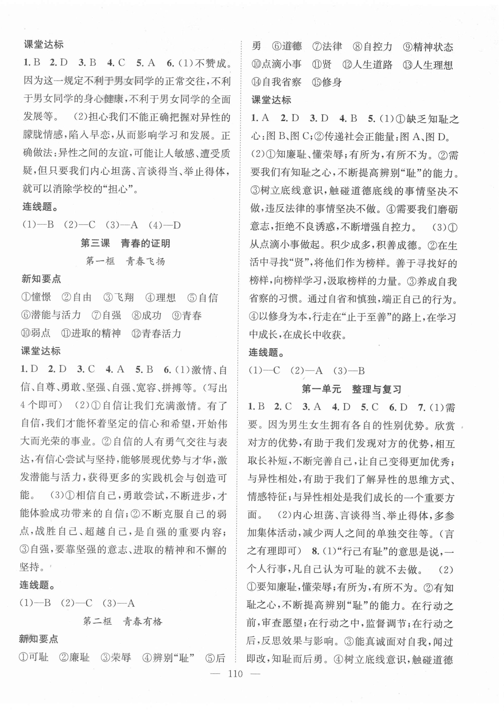 2022年名師學(xué)案七年級道德與法治下冊人教版 第2頁