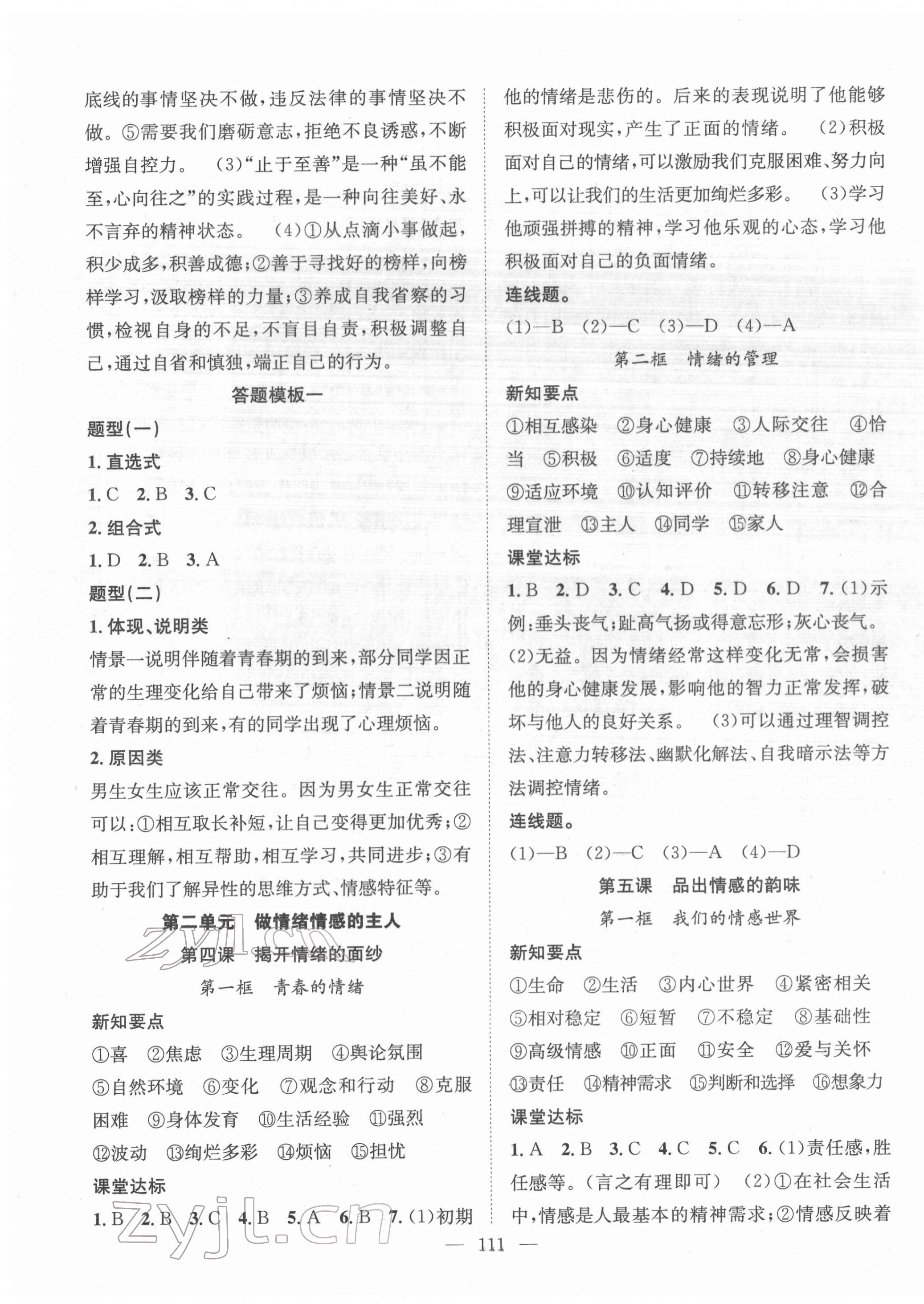 2022年名師學(xué)案七年級(jí)道德與法治下冊(cè)人教版 第3頁(yè)