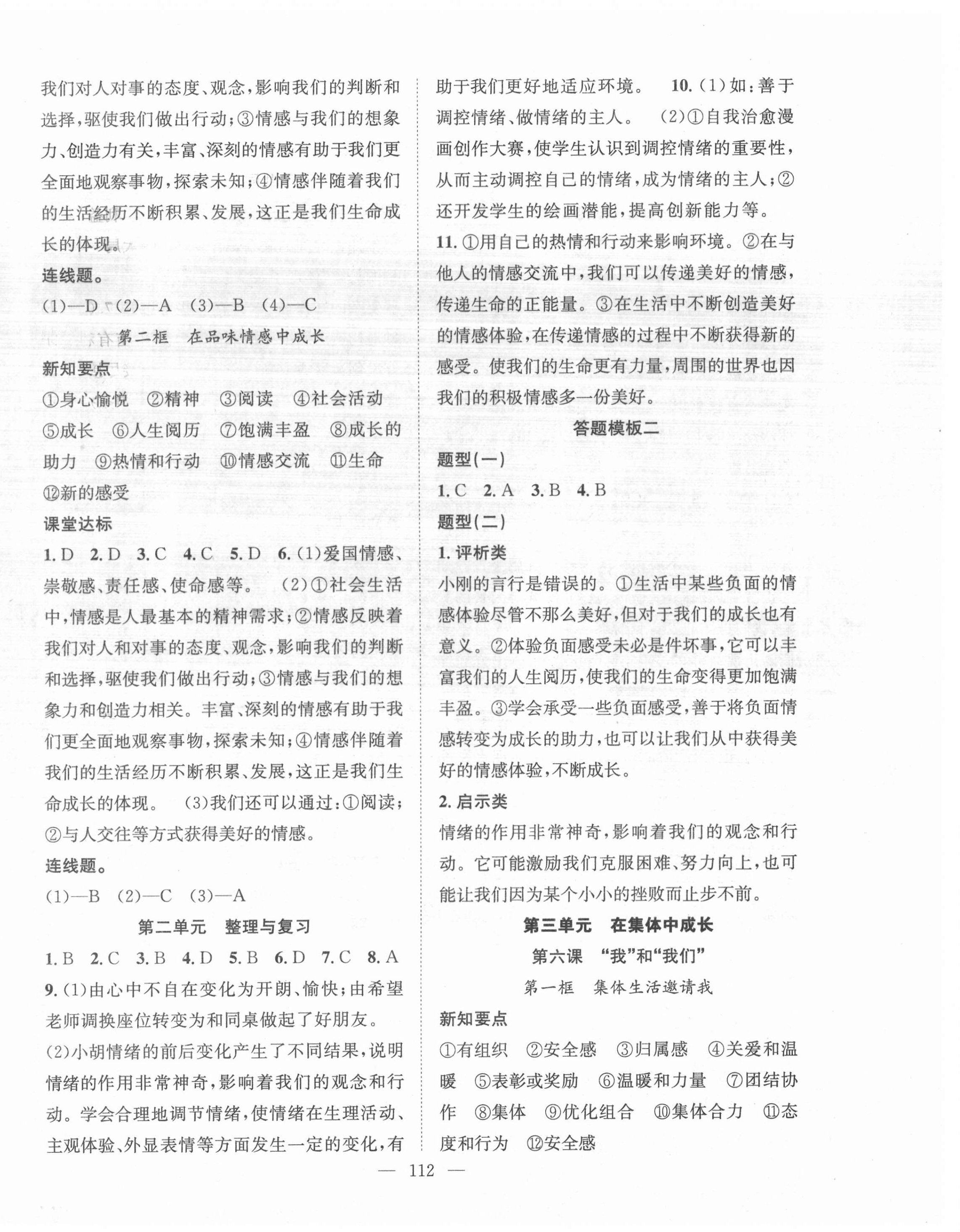 2022年名師學(xué)案七年級(jí)道德與法治下冊(cè)人教版 第4頁(yè)