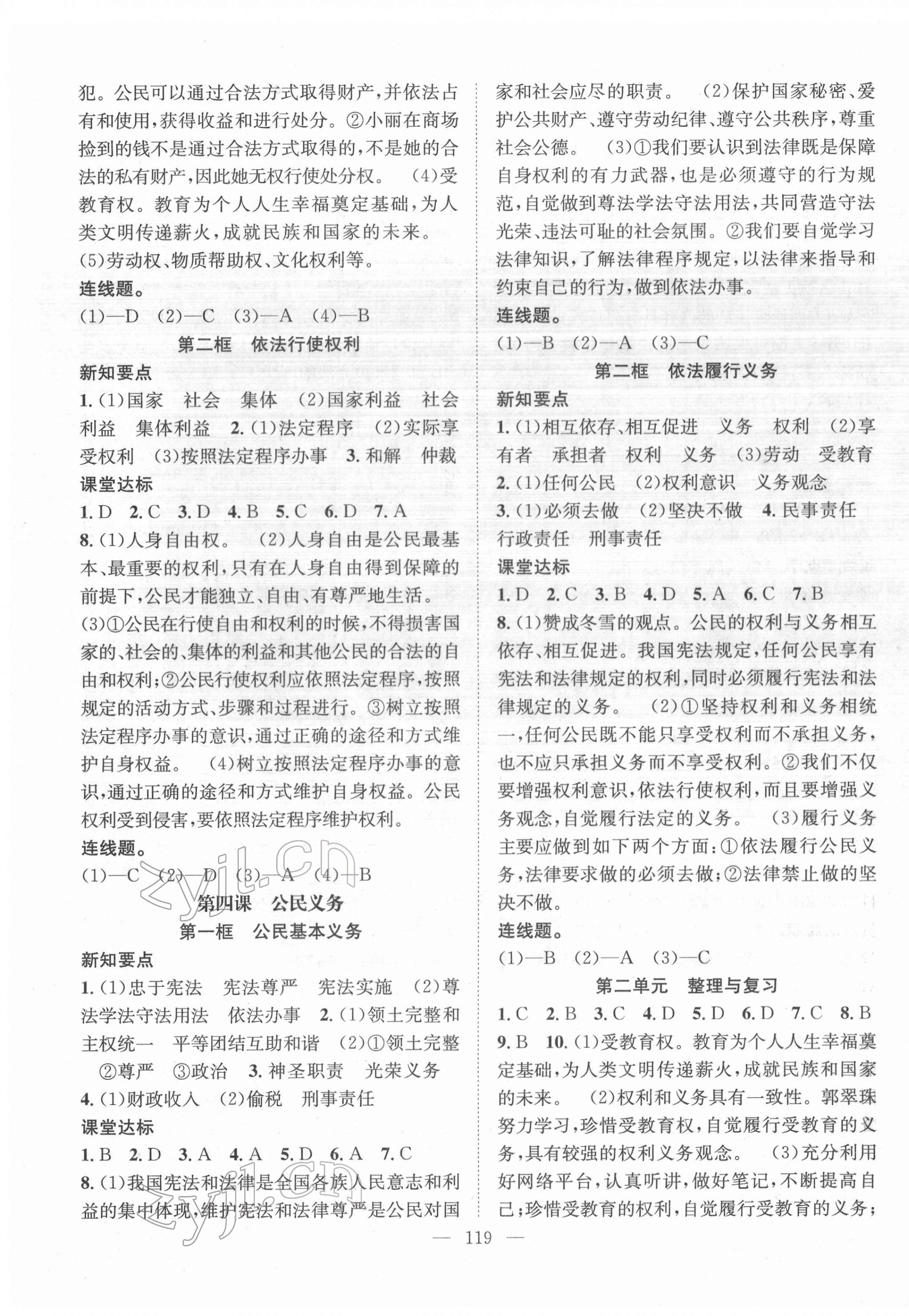 2022年名師學(xué)案八年級道德與法治下冊人教版黔東南專版 第3頁