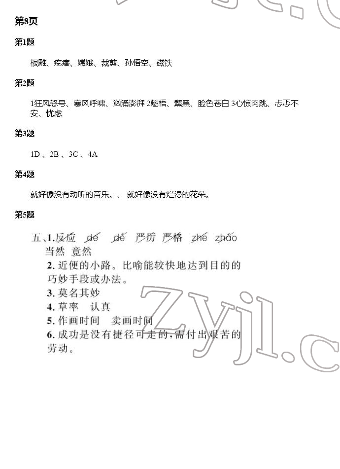 2022年百年学典快乐假期寒假作业六年级语文数学英语合订本 第7页